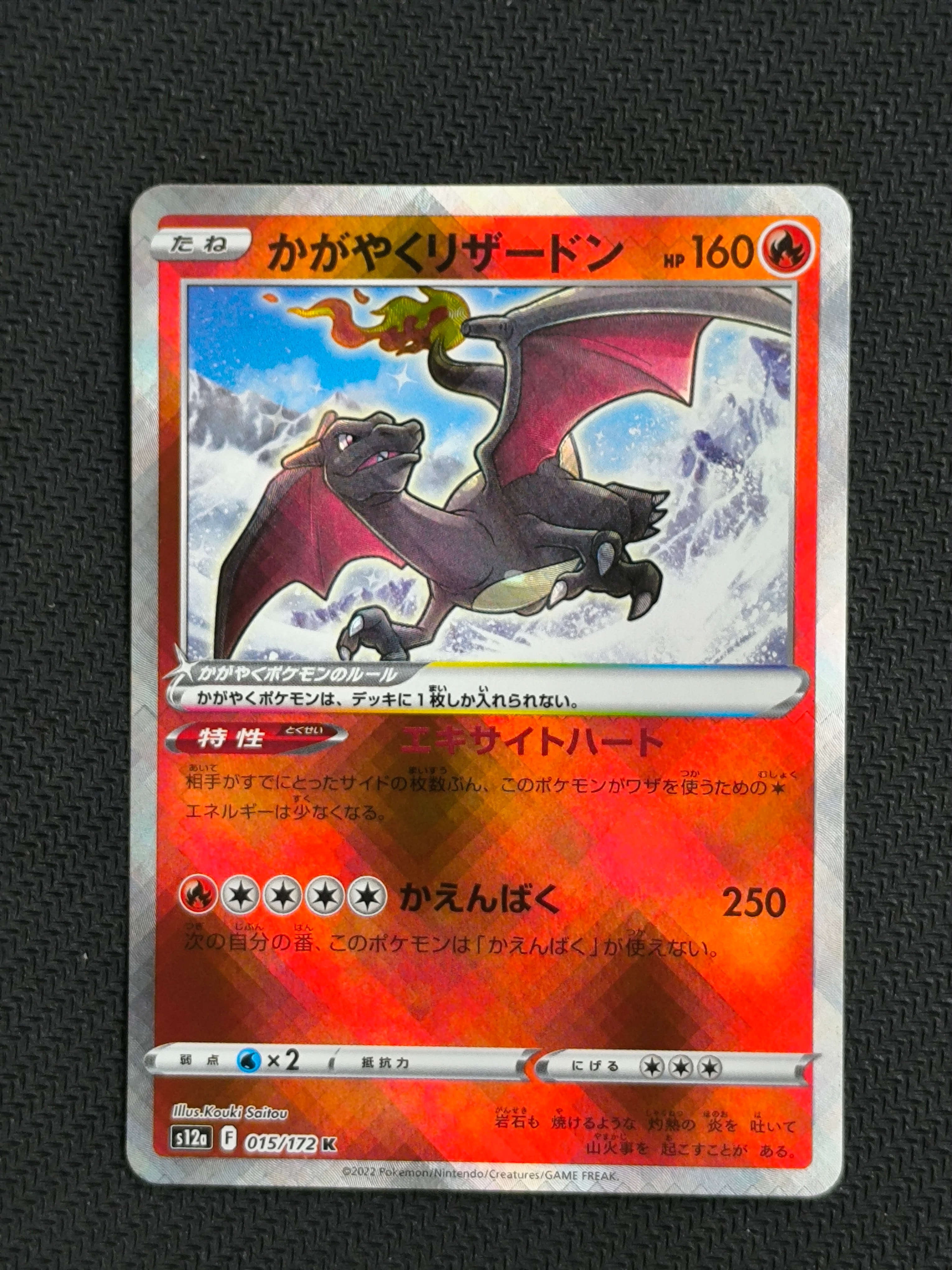 PSA10】かがやくリザードン K[s12a 015/172](ハイクラスパック「VSTAR