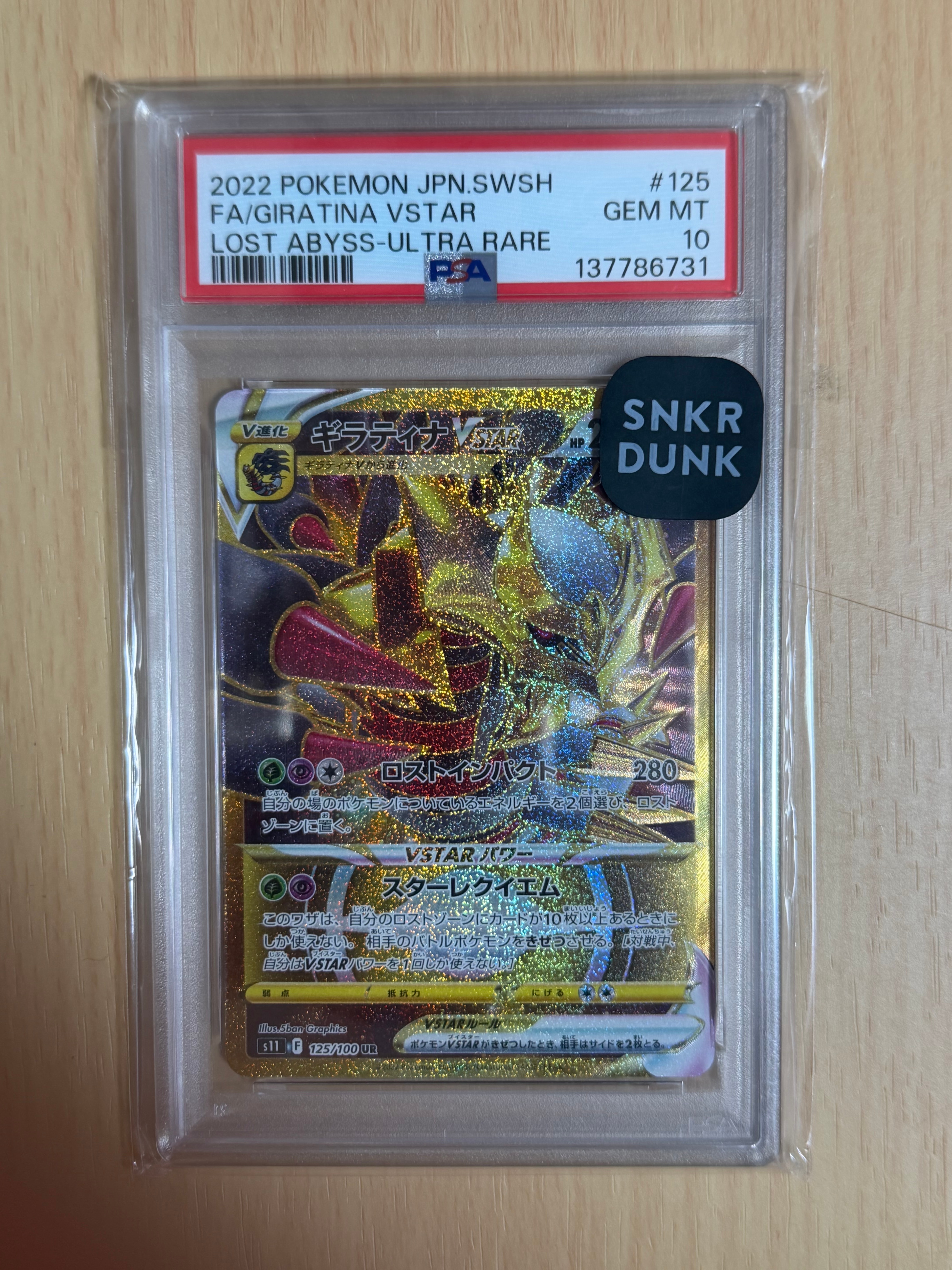 ギラティナVSTAR UR[S11 125/100](拡張パック「ロストアビス」)