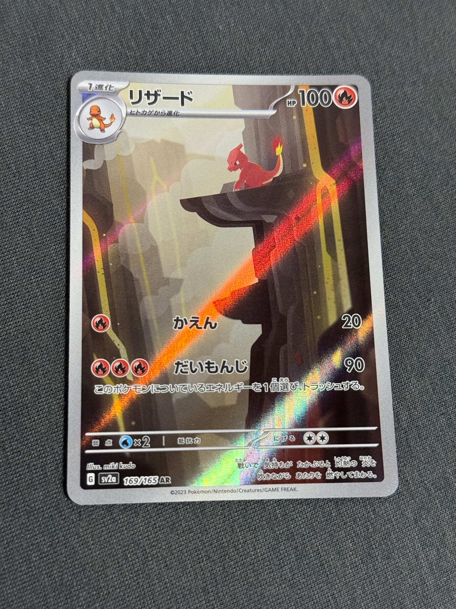 リザード AR[SV2a 169/165](強化拡張パック「ポケモンカード151」)通販