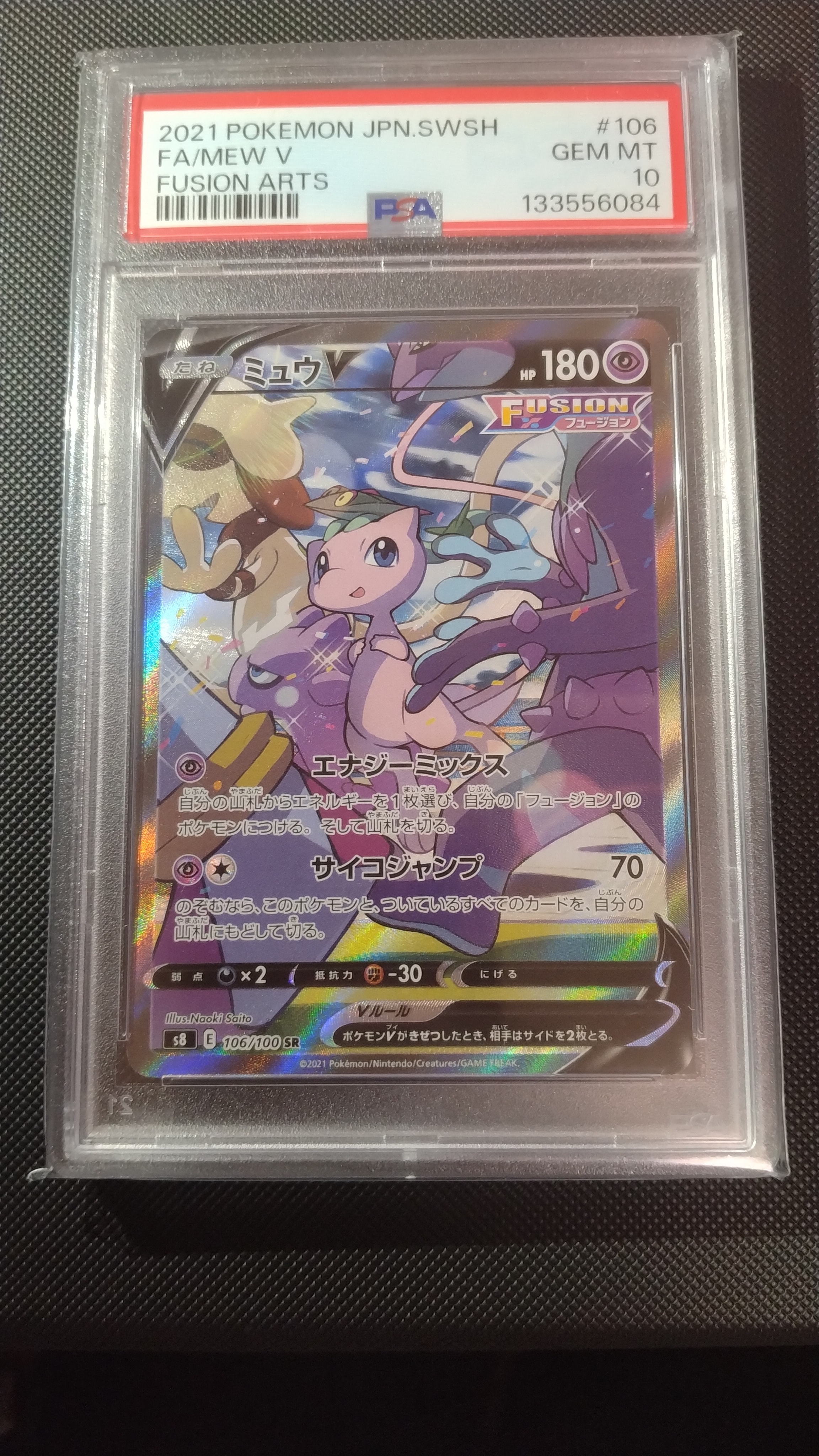 ミュウV SR: SA[S8 106/100](拡張パック「フュージョンアーツ」)