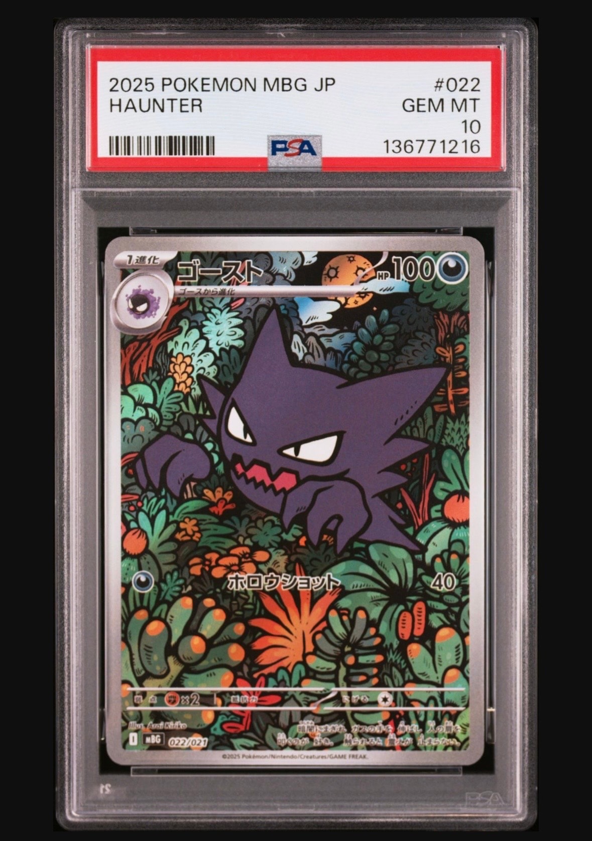 ゴースト [MBG 022/021](スターターセットMEGA「メガゲンガーex」)