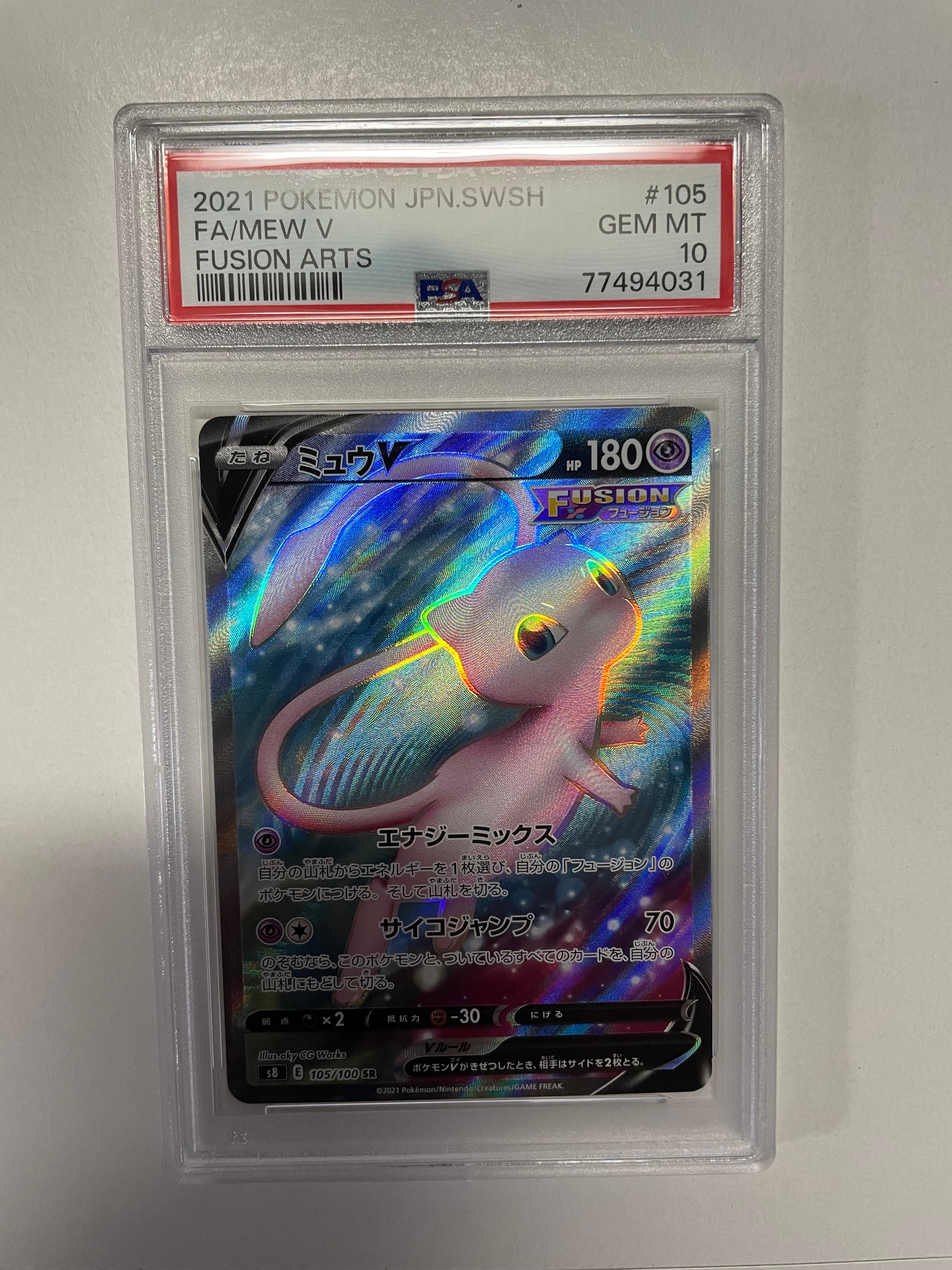 佐*藤様 ミュウV SR PSA10フュージョンアーツ 105/100 ミュウV SR [フュージョンアーツ] S8 106/100 (PSA10) ポケモンカード