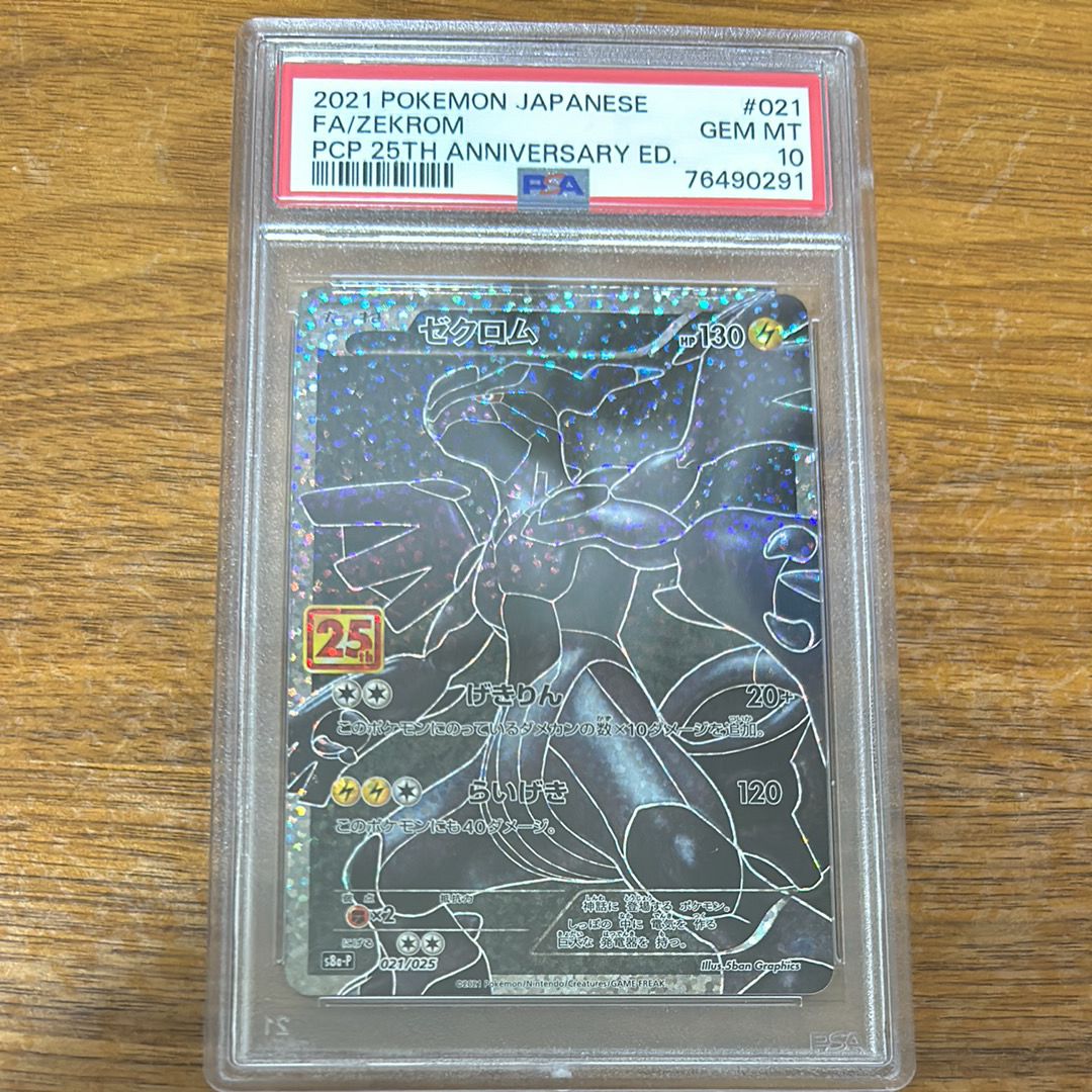 ゼクロム: プロモ[S8a-P 021/025](プロモカードパック 25th ANNIVERSARY edition) 
