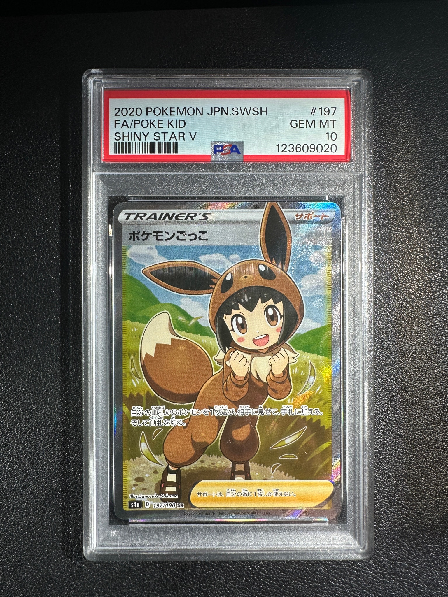 ポケモンごっこ SR[S4a 197/190](ハイクラスパック「シャイニースターV