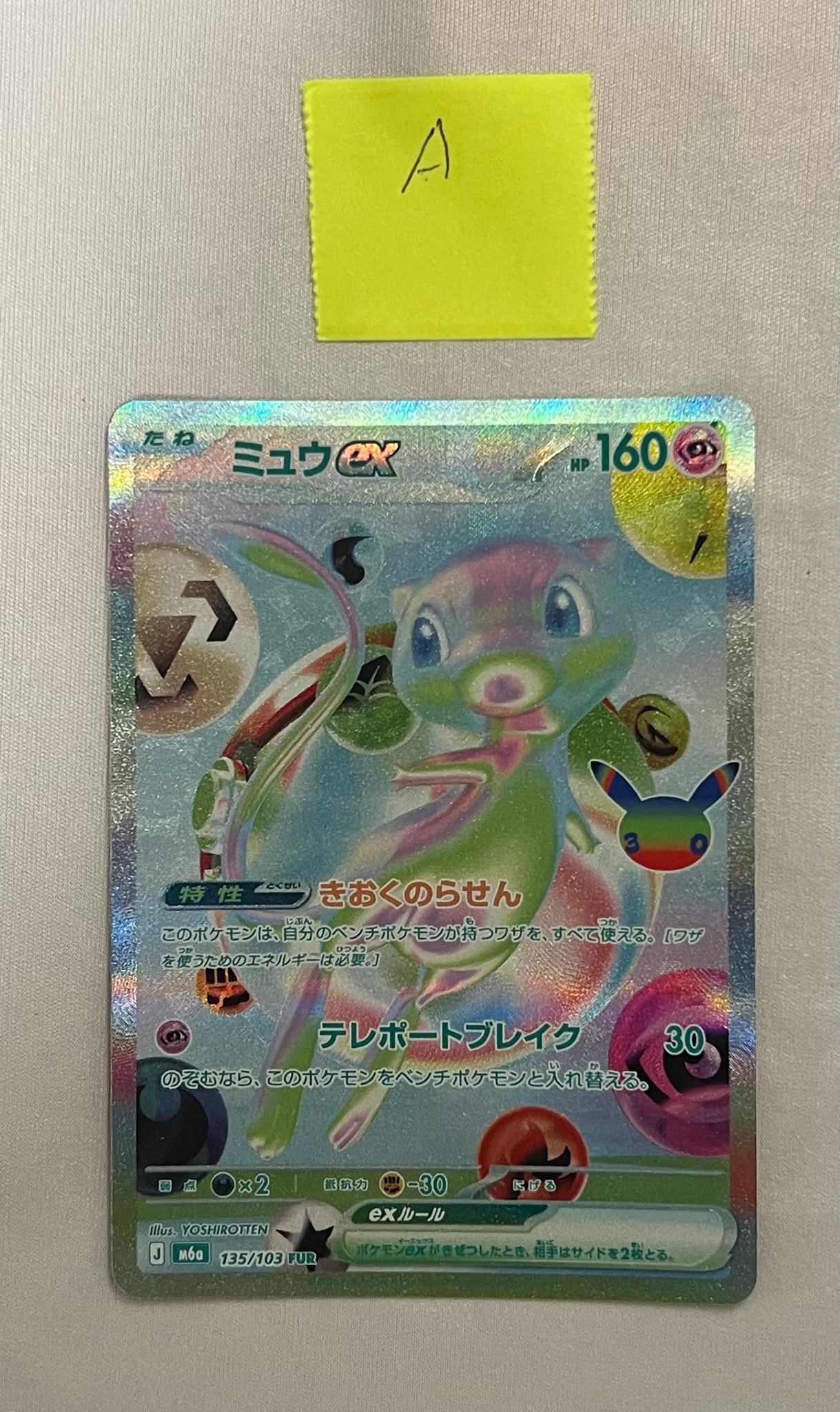 ミュウex FUR [M6a 135/103](拡張パック「30th CELEBRATION」)