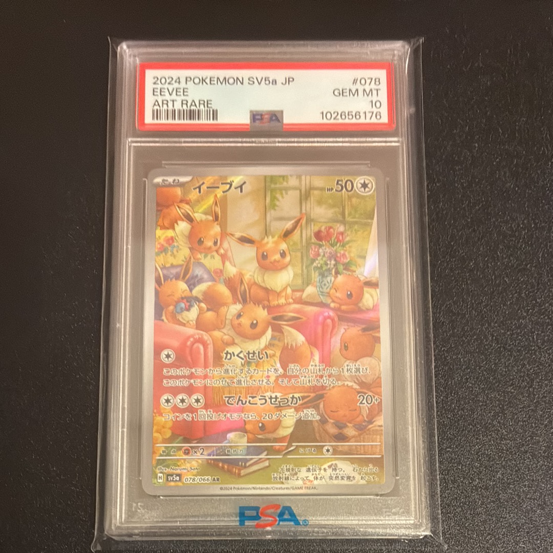 イーブイ AR [SV5a 078/066](強化拡張パック「クリムゾンヘイズ」)