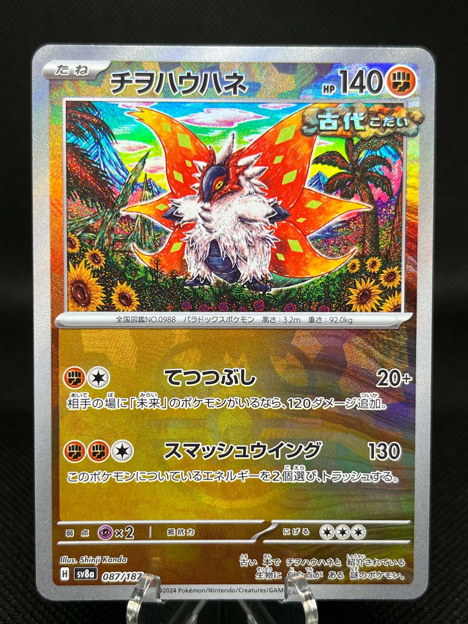 チヲハウハネ :マスターボールミラー [SV8a 087/187](ハイクラスパック