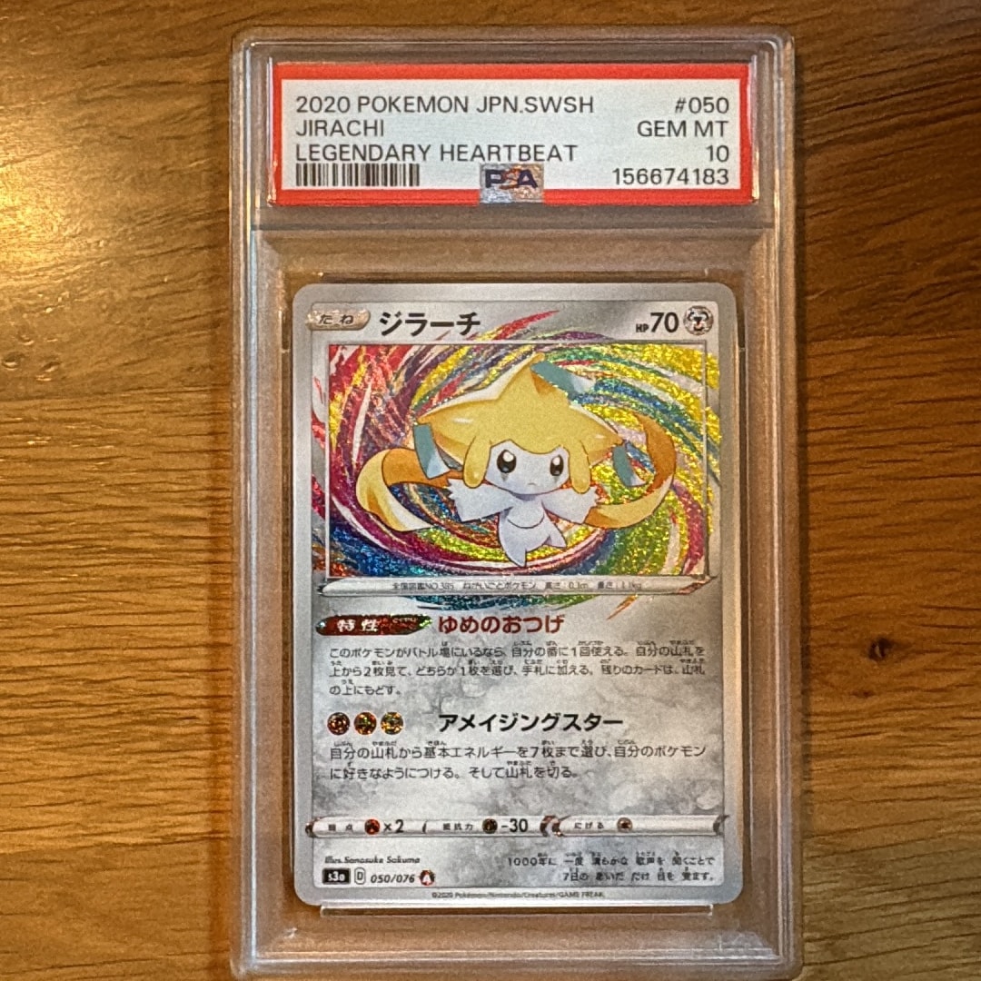 PSA10】ジラーチ AR[S3a 050/076](強化拡張パック「伝説の鼓動」) 1枚
