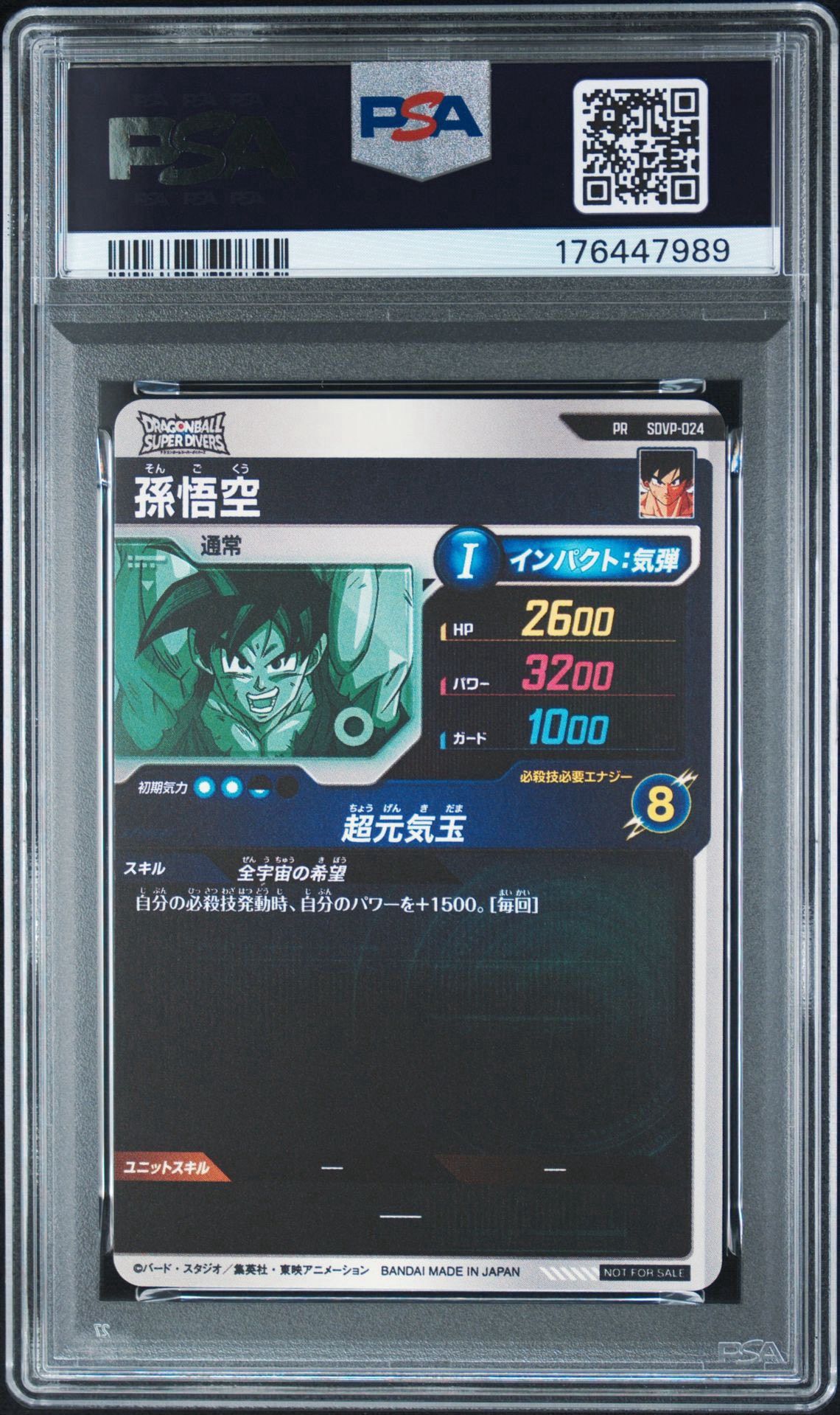 PSA10】孫悟空 PR [SDVP-024](プロモーションカード「ドラゴンボール