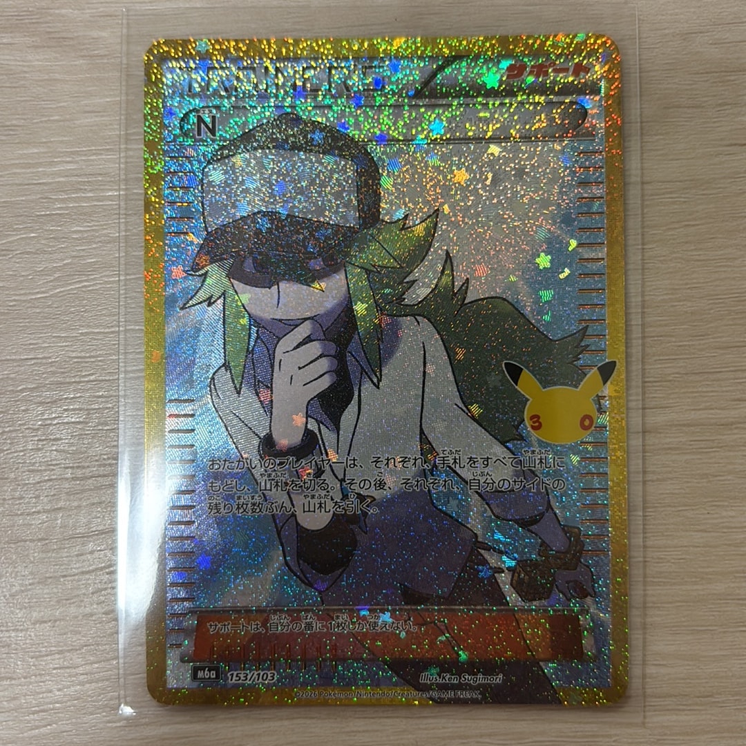 N [M6a 153/103](拡張パック「30th CELEBRATION」)