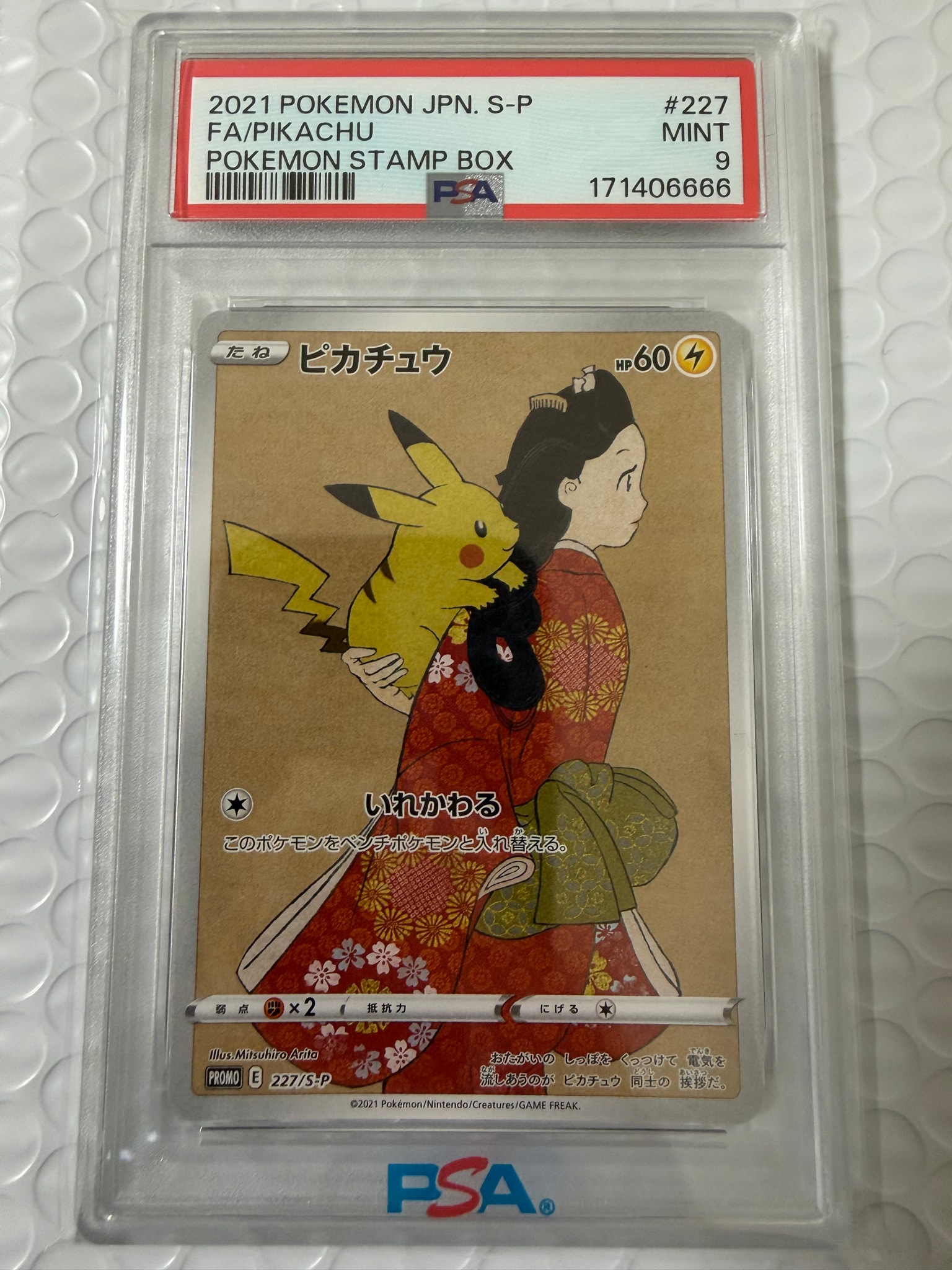 ピカチュウ: プロモ[S-P 227](プロモーションカード 「ポケモン切手BOX 見返り美人・月に雁セット」)