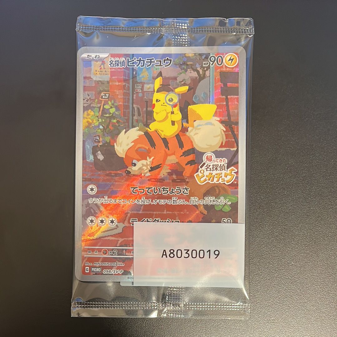 名探偵ピカチュウ: プロモ [SV-P 098](プロモーションカード「SV-P」)