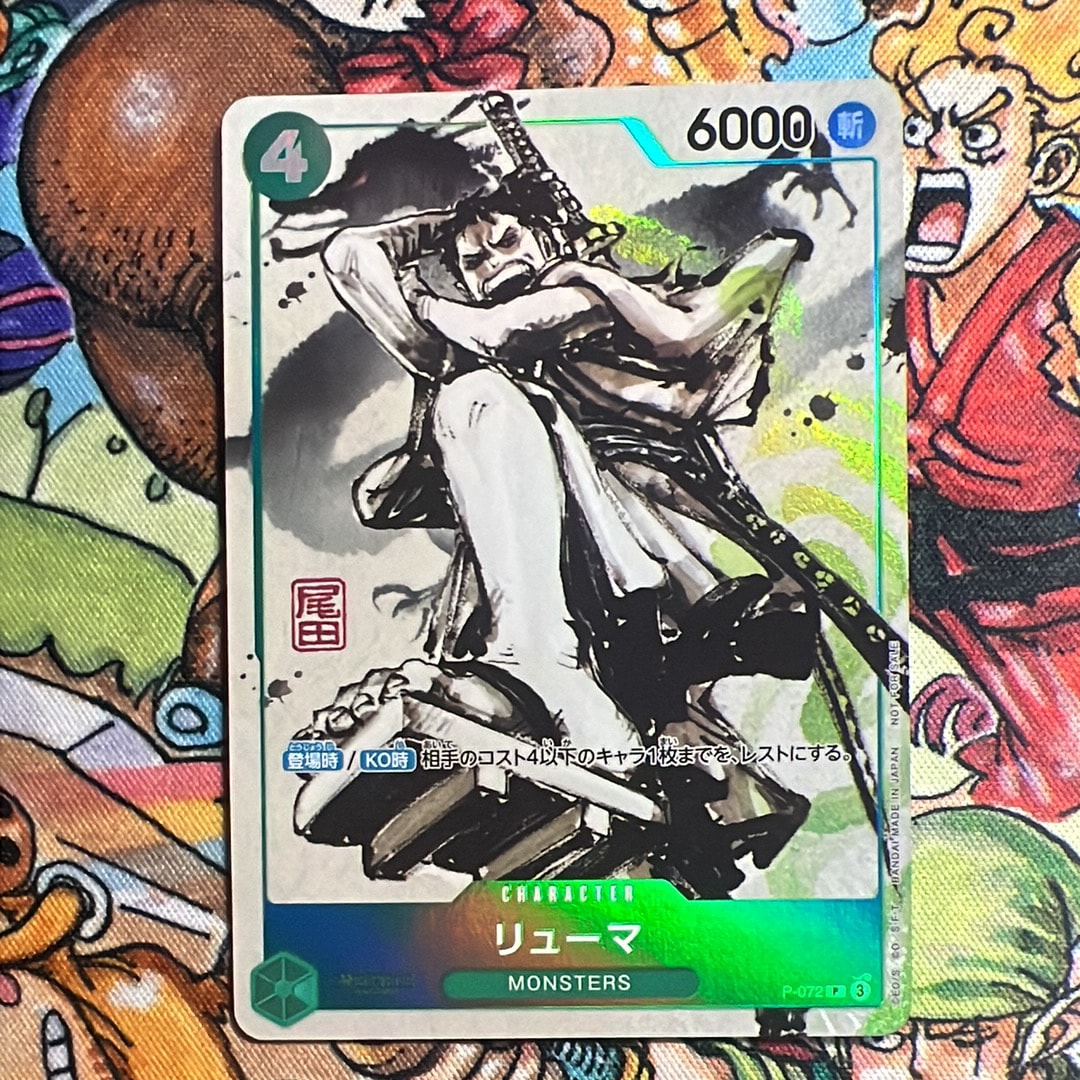 PSA9】リューマ P [P-072] (『MONSTERS 一百三情飛龍侍極』 公式ガイド