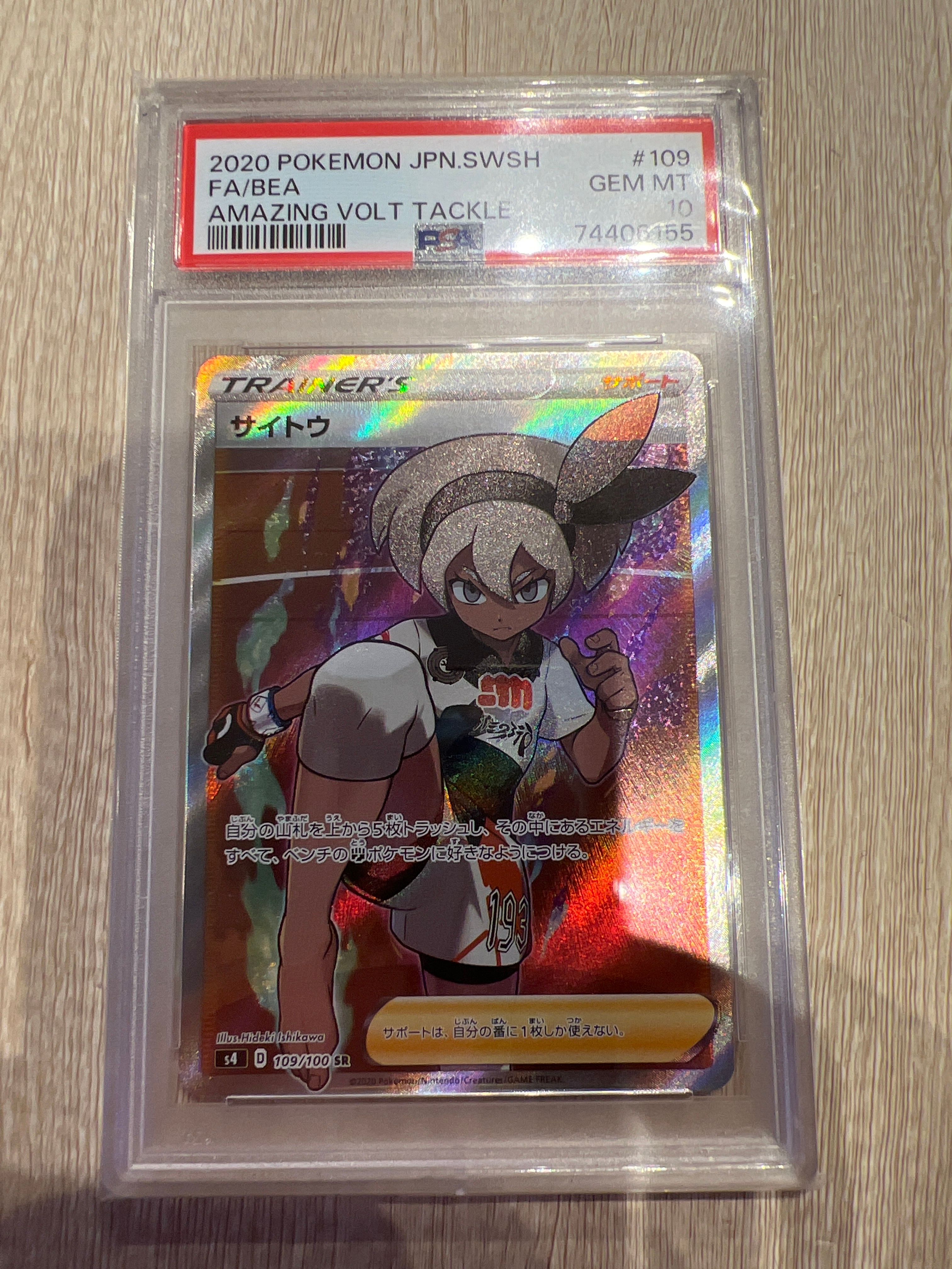 サイトウ SR[S4 109/100](拡張パック「仰天のボルテッカー」)