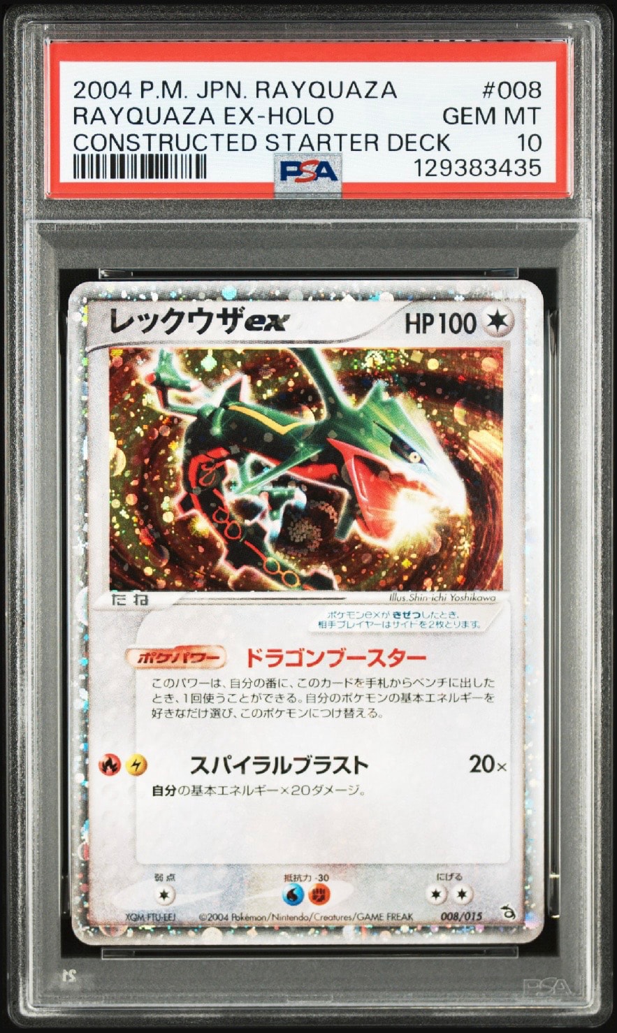 レックウザex :1ED [PCG 008/015/015](構築済みスターター「レックウザ