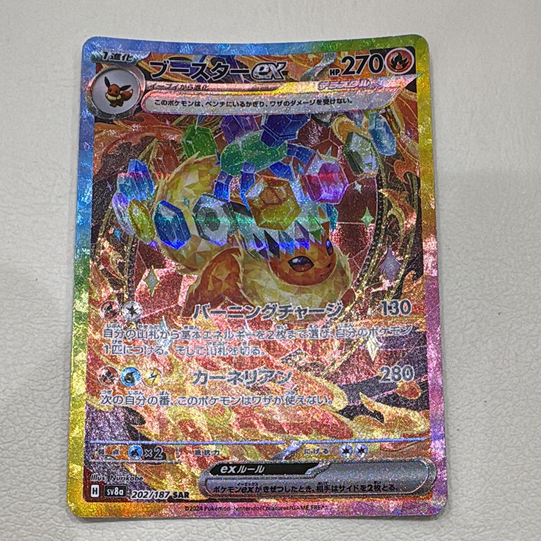 PSA10】ブースターex SAR [SV8a 202/187](ハイクラスパック「テラス