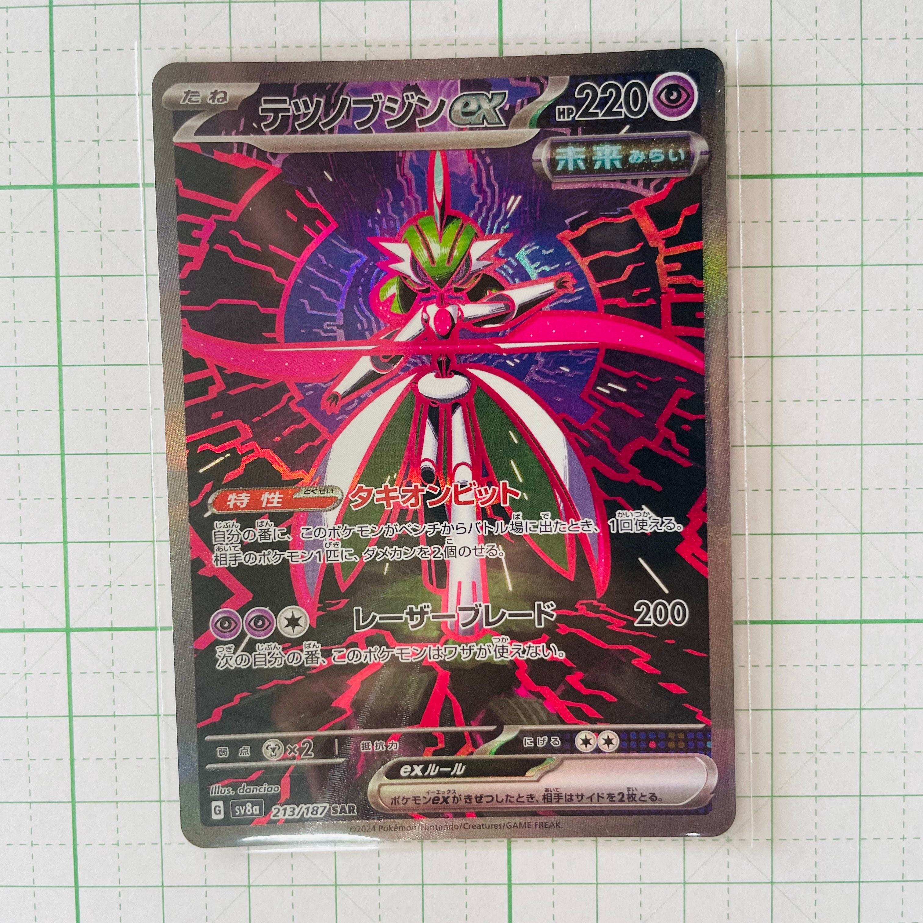 テツノブジンex SAR [SV8a 213/187](ハイクラスパック「テラスタルフェスex」)