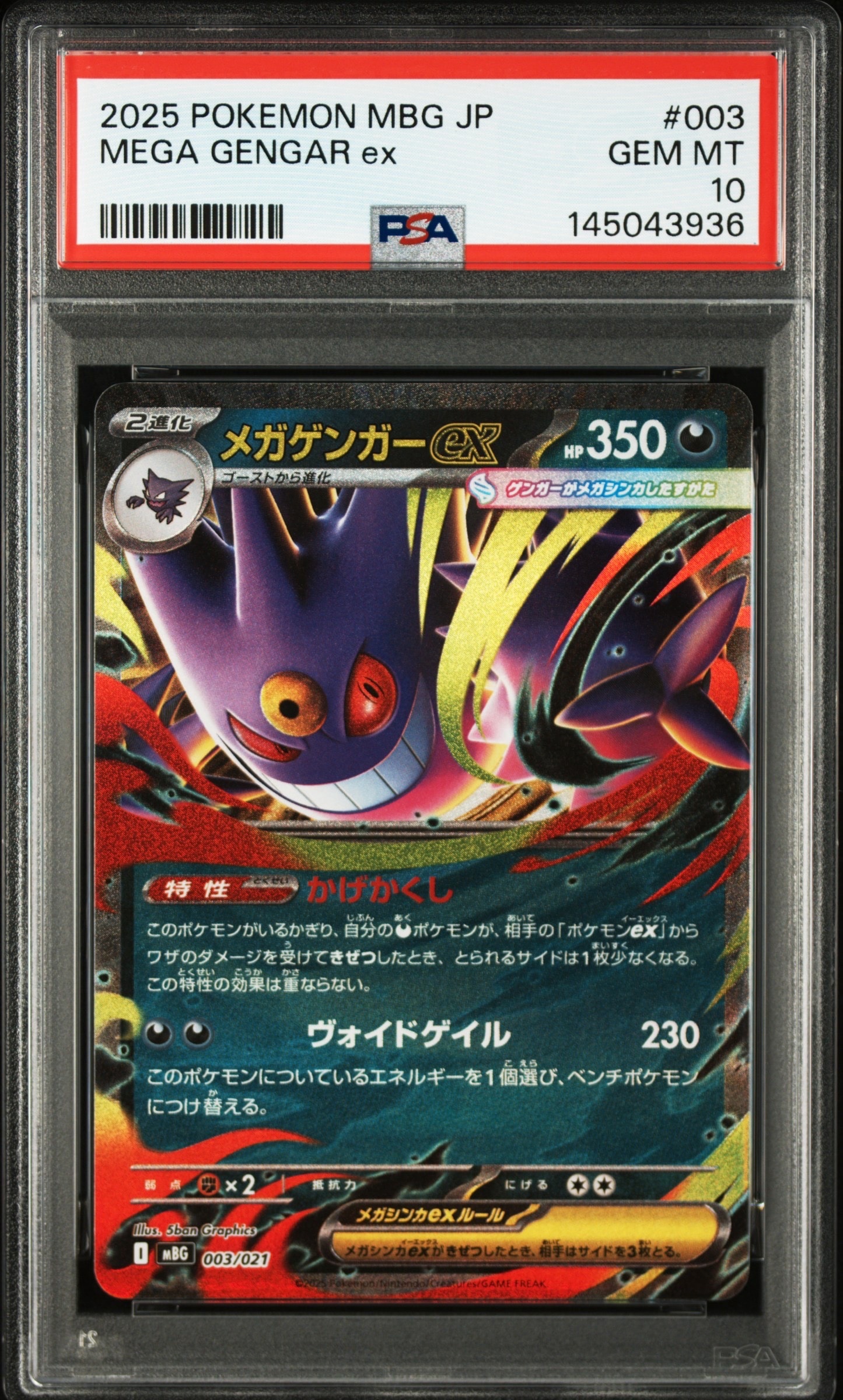 メガゲンガーex [MBG 003/021](スターターセットMEGA「メガゲンガーex