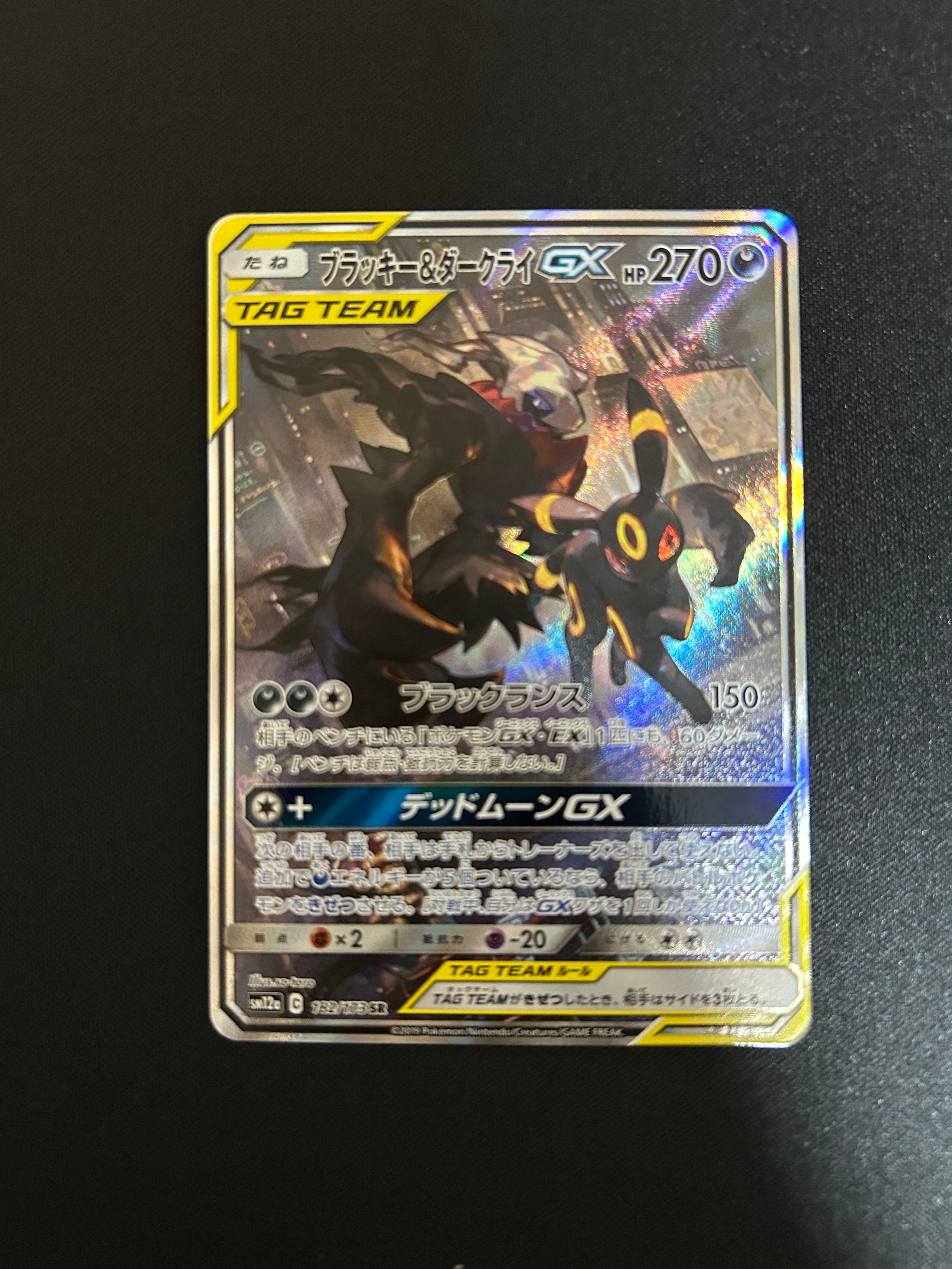 ブラッキー&ダークライGX SR: SA[SM12a 182/173](ハイクラスパック「TAG TEAM GX タッグオールスターズ」)