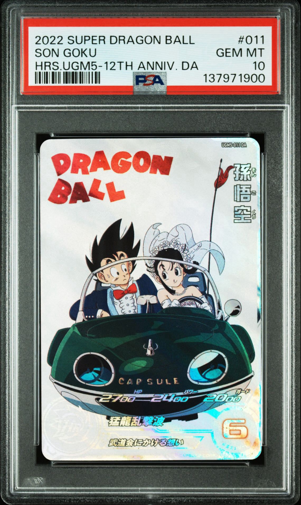 PSA10】ゴジータ :BR UR [MM3-SEC2](スーパードラゴンボールヒーローズ