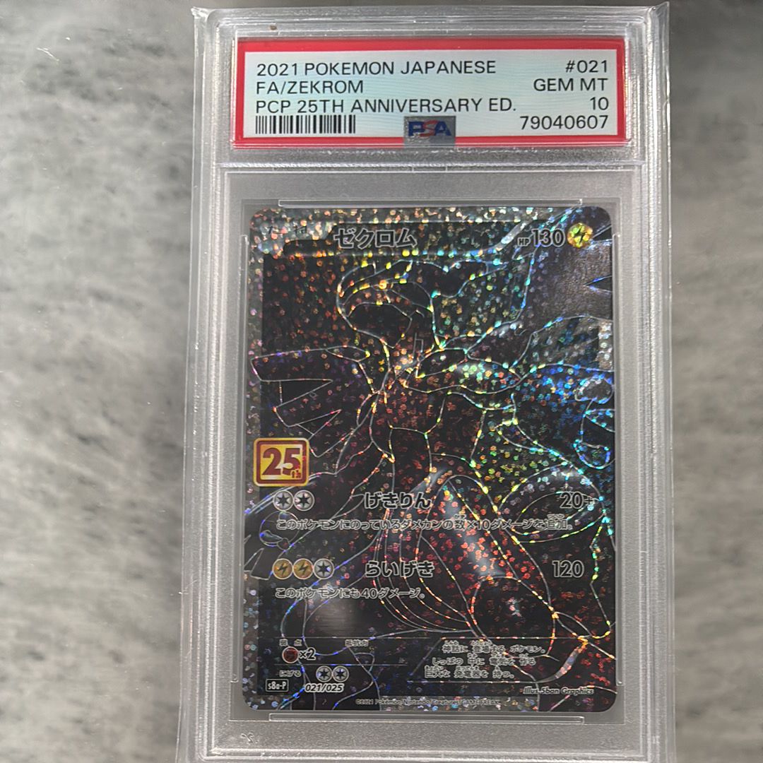 ゼクロム: プロモ[S8a-P 021/025](プロモカードパック 25th ANNIVERSARY edition) 