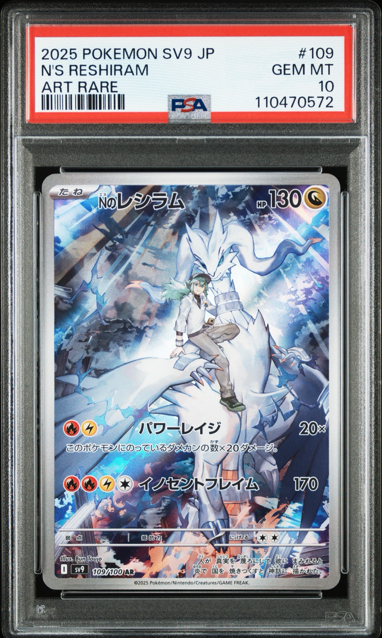 Nのレシラム AR [SV9 109/100](拡張パック「バトルパートナーズ」)通販