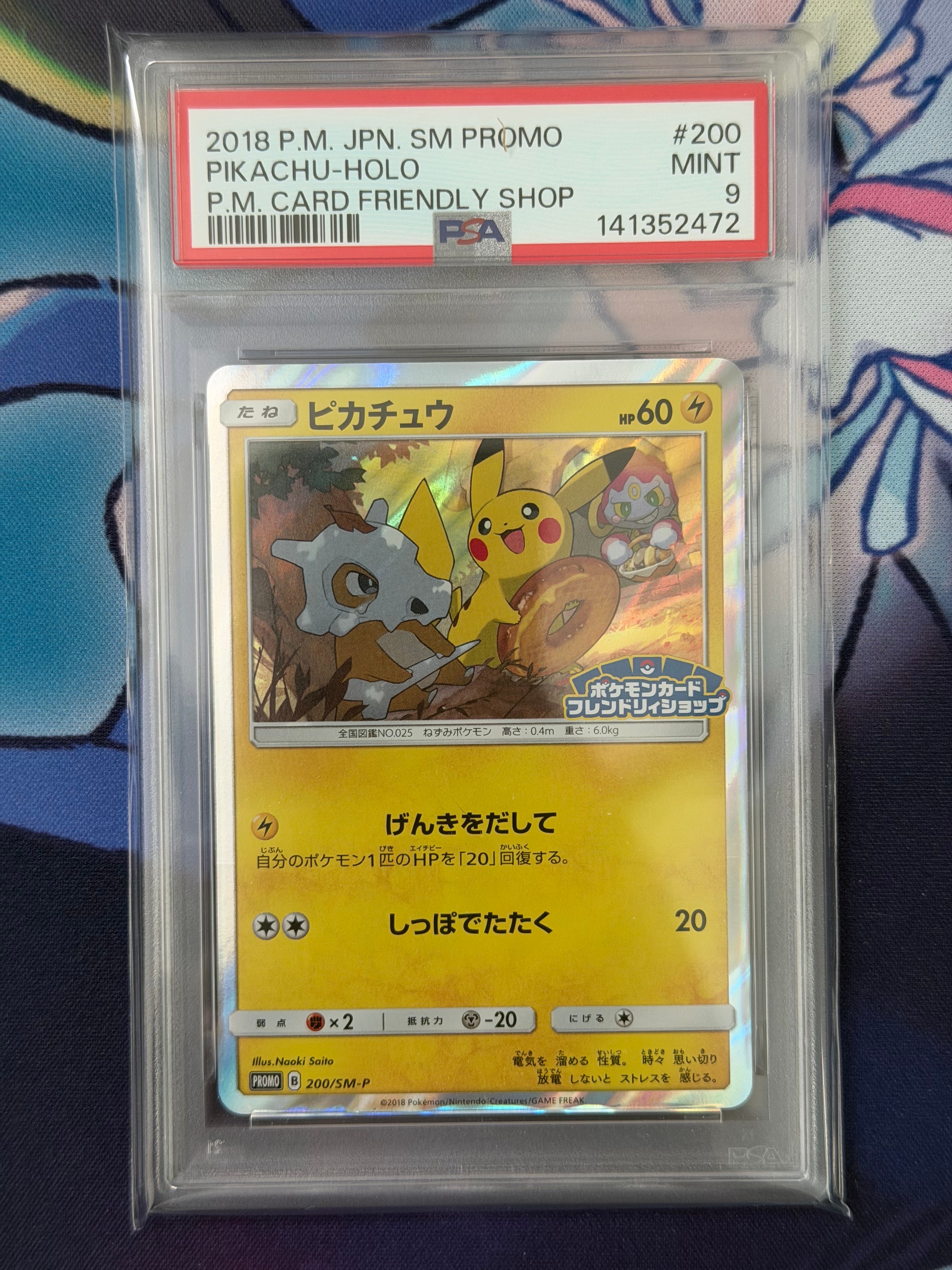 PSA10】ピカチュウ: プロモ [SM-P 200](プロモーションカード「SM-P