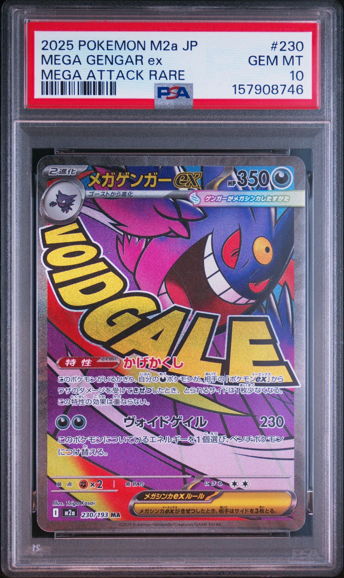 メガゲンガーex MA [M2a 230/193](ハイクラスパック「MEGAドリームex