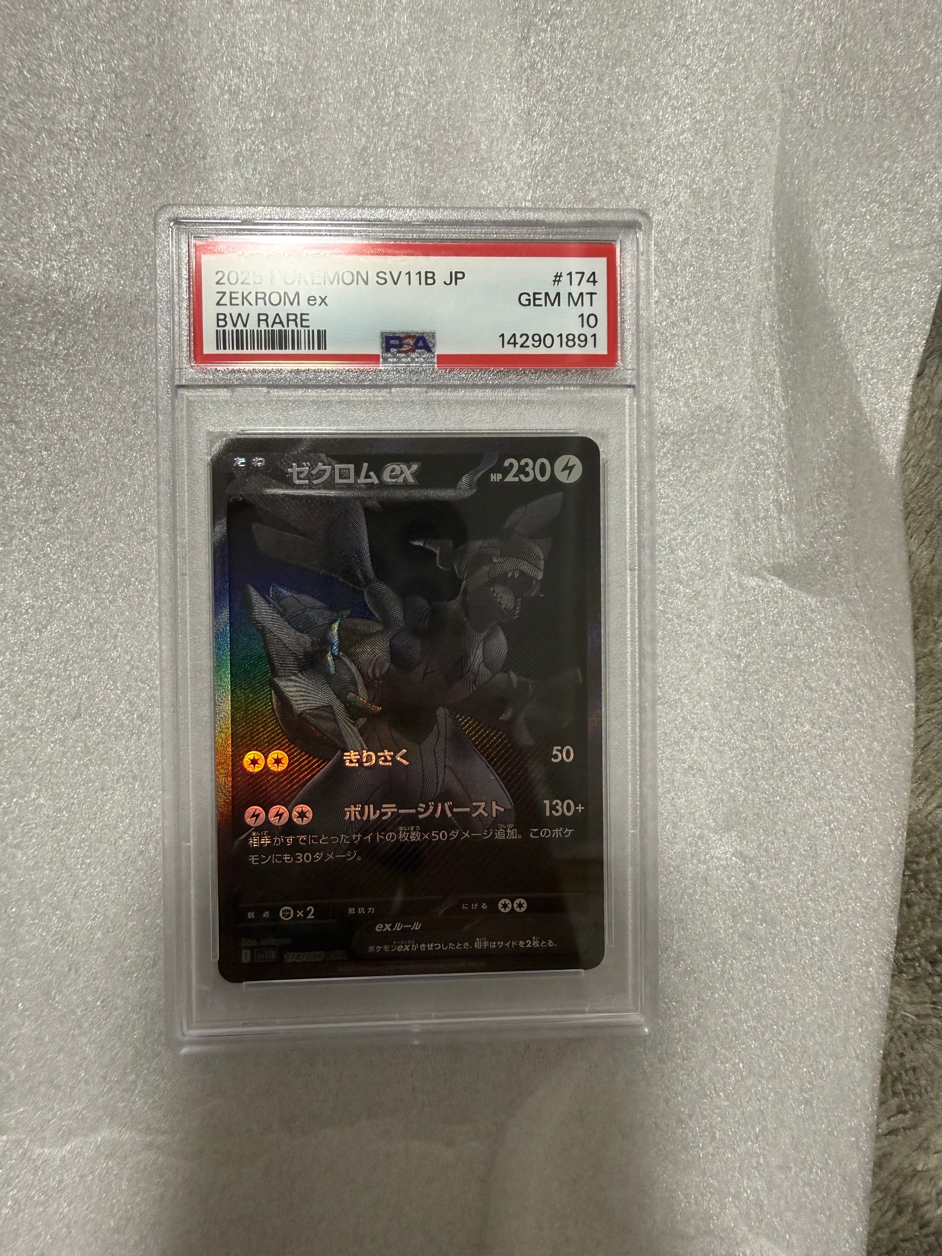 ゼクロムex BWR [SV11B 174/086](拡張パック「ブラックボルト」)の新品