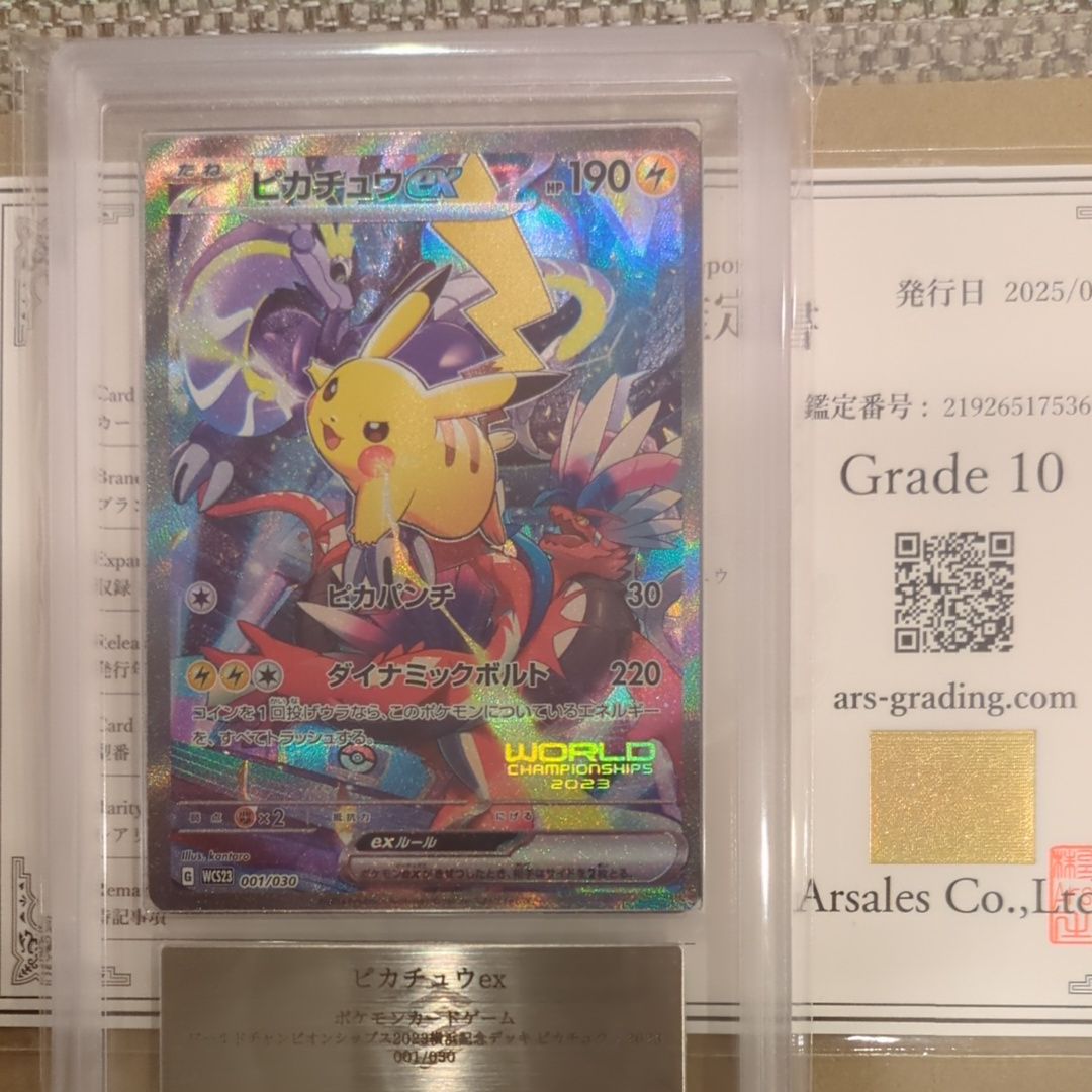 ピカチュウex [WCS23 001/030](ポケモンワールドチャンピオンシップス2023横浜 記念デッキ「ピカチュウ」)