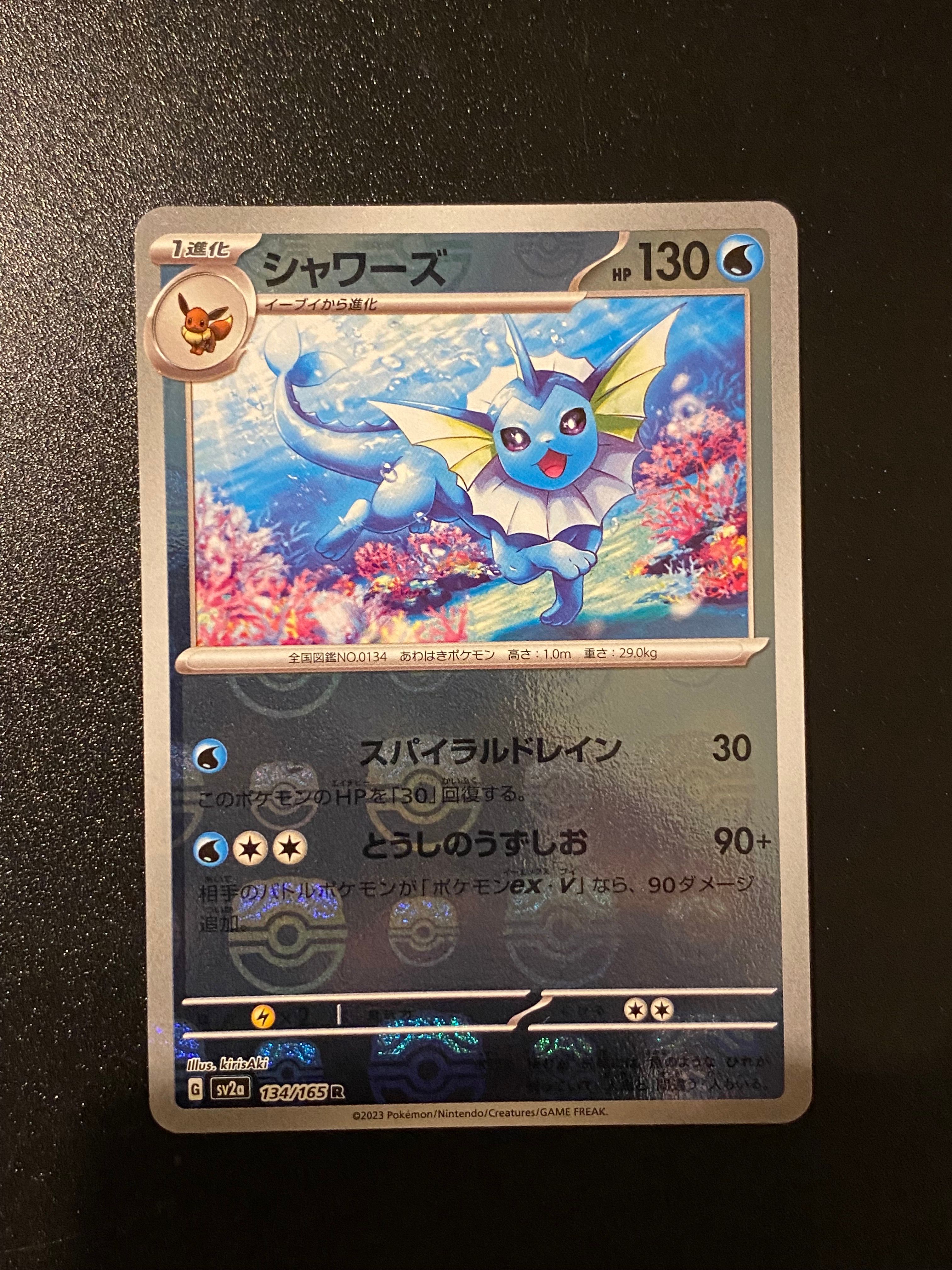 シャワーズ R: マスターボールミラー[SV2a 134/165](強化拡張パック「ポケモンカード151」)