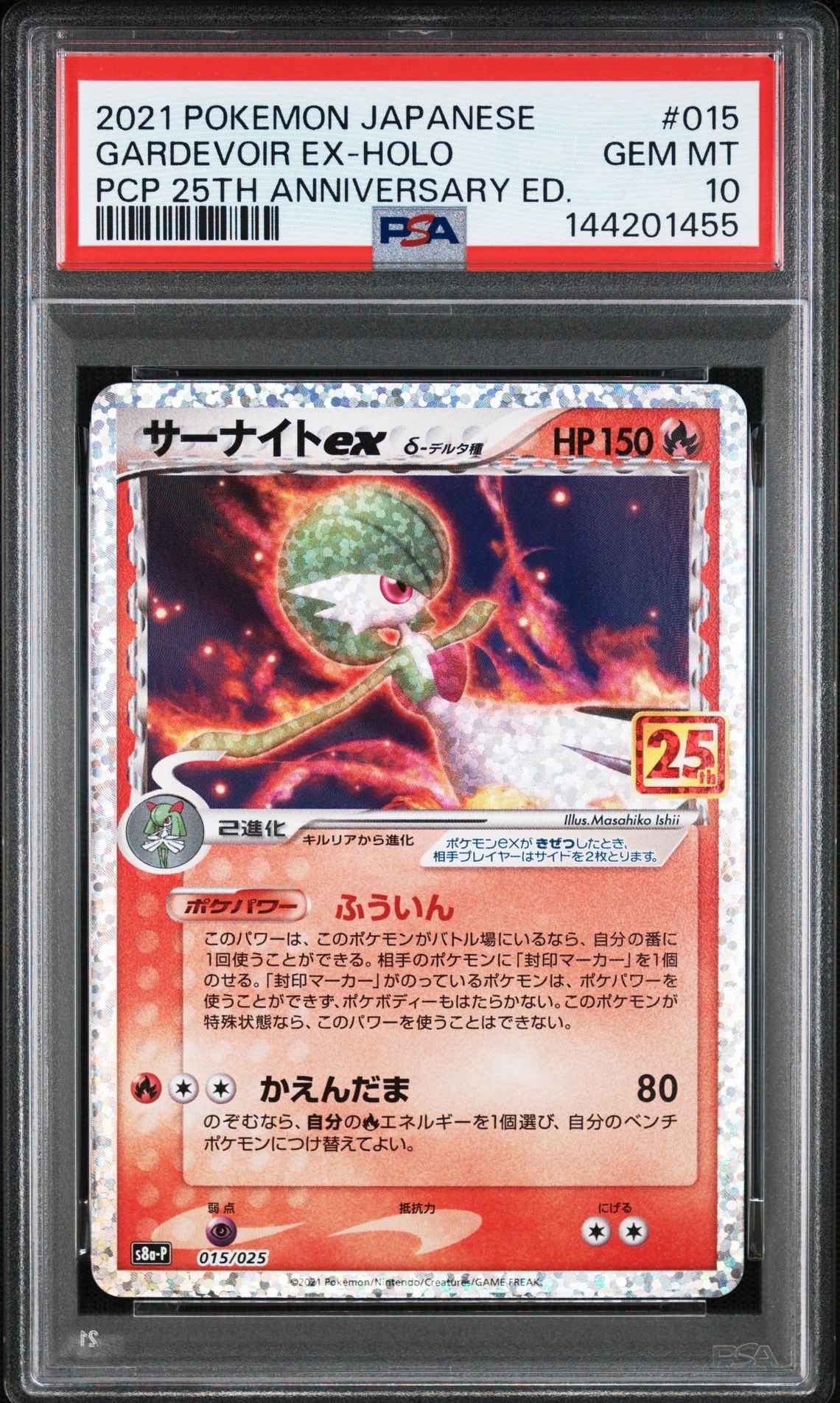 PSA9】サーナイトex δ-デルタ種 P [S8a-P 015/025](プロモカードパック