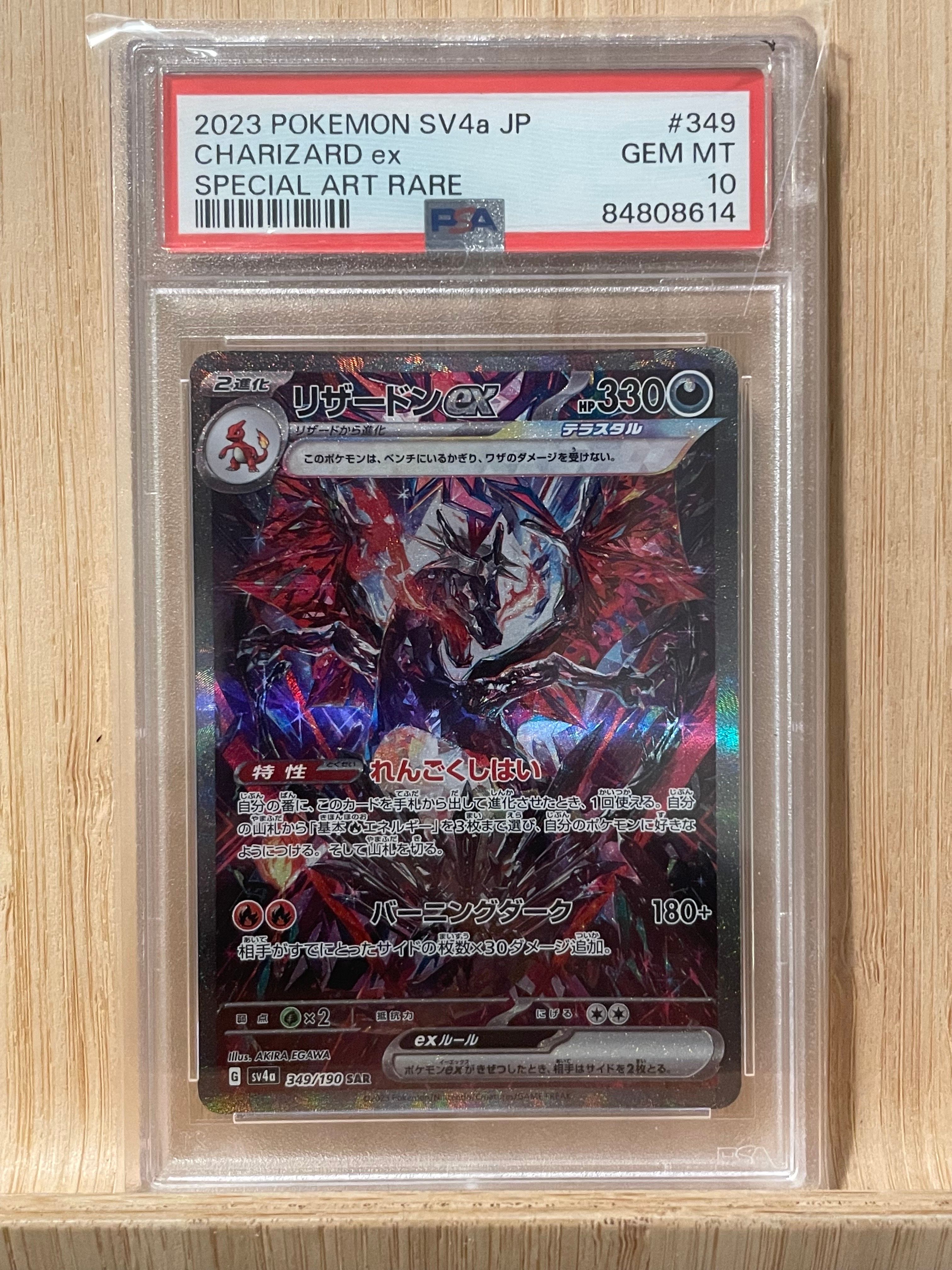 リザードンex SAR [SV4a 349/190](ハイクラスパック「シャイニートレジャーex」)