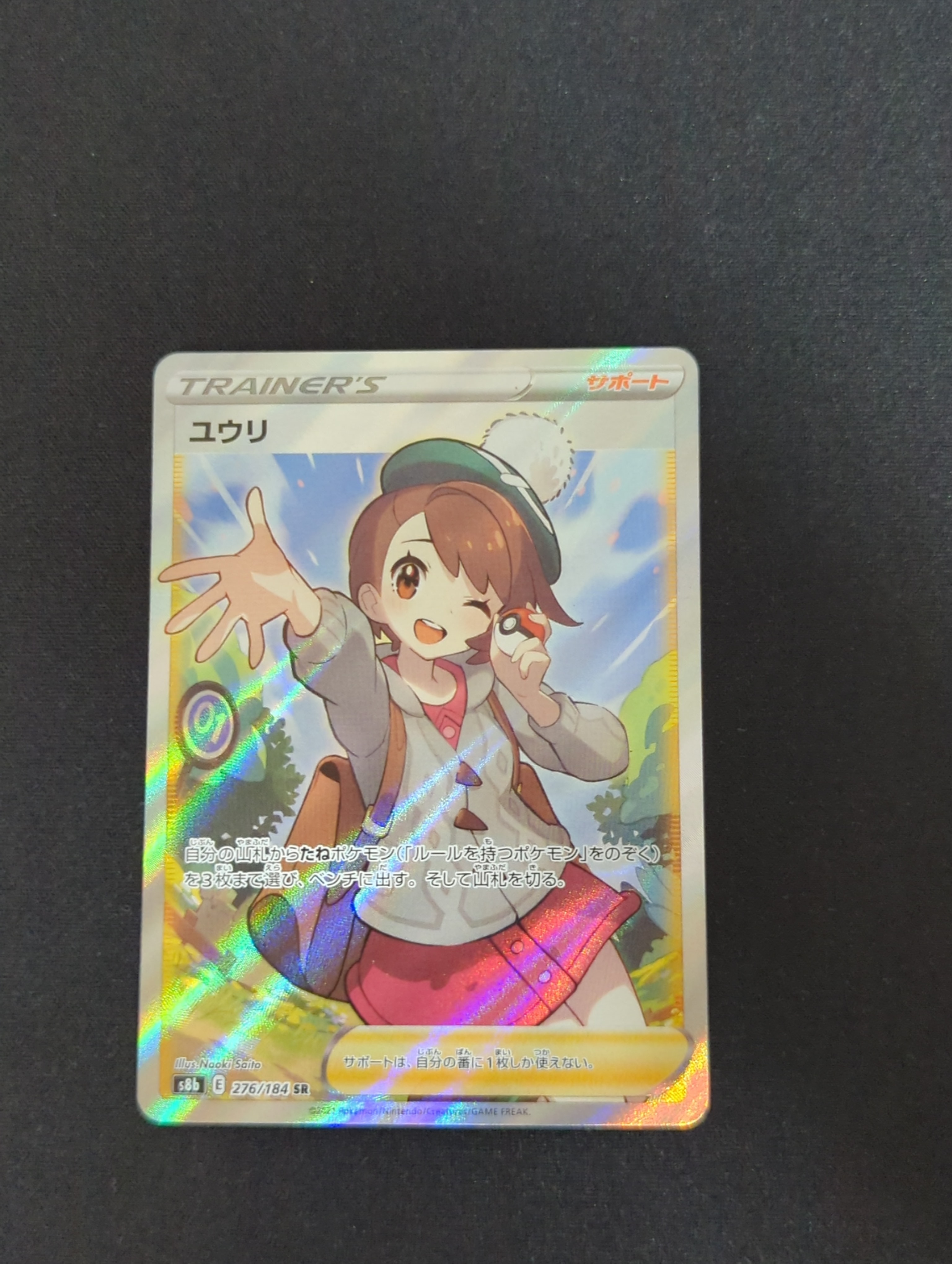 ユウリ SR[S8b 276/184](ハイクラスパック「VMAXクライマックス」)