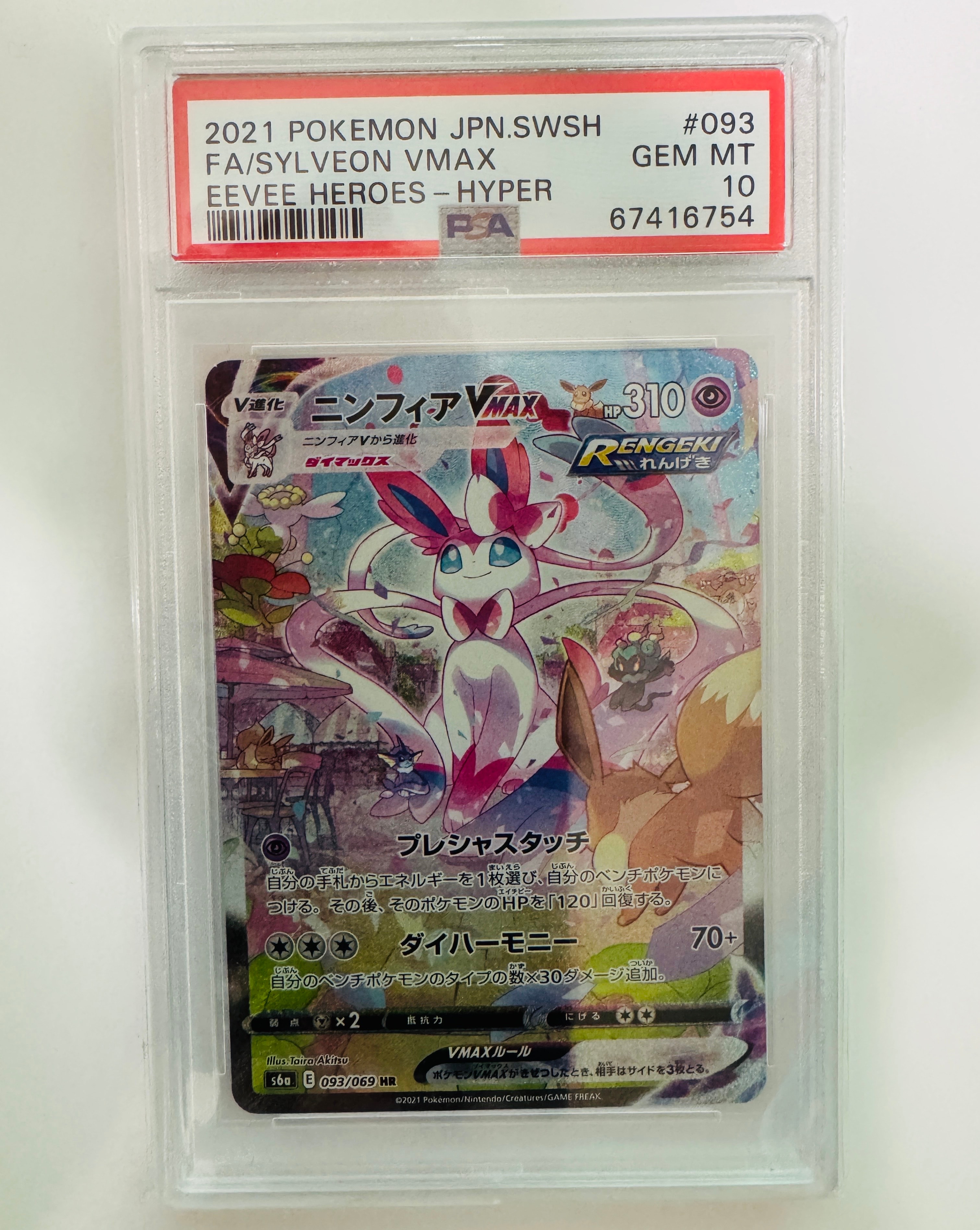 PSA10】ニンフィアVMAX HR: SA[S6a 093/069](強化拡張パック「イーブイ