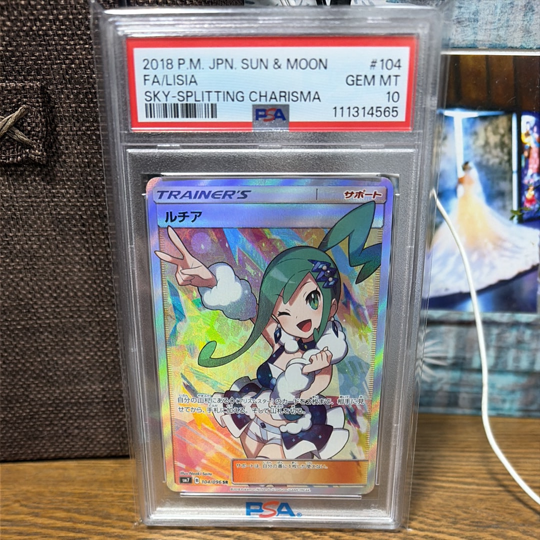 ルチア SR[SM7 104/096](拡張パック「裂空のカリスマ」)