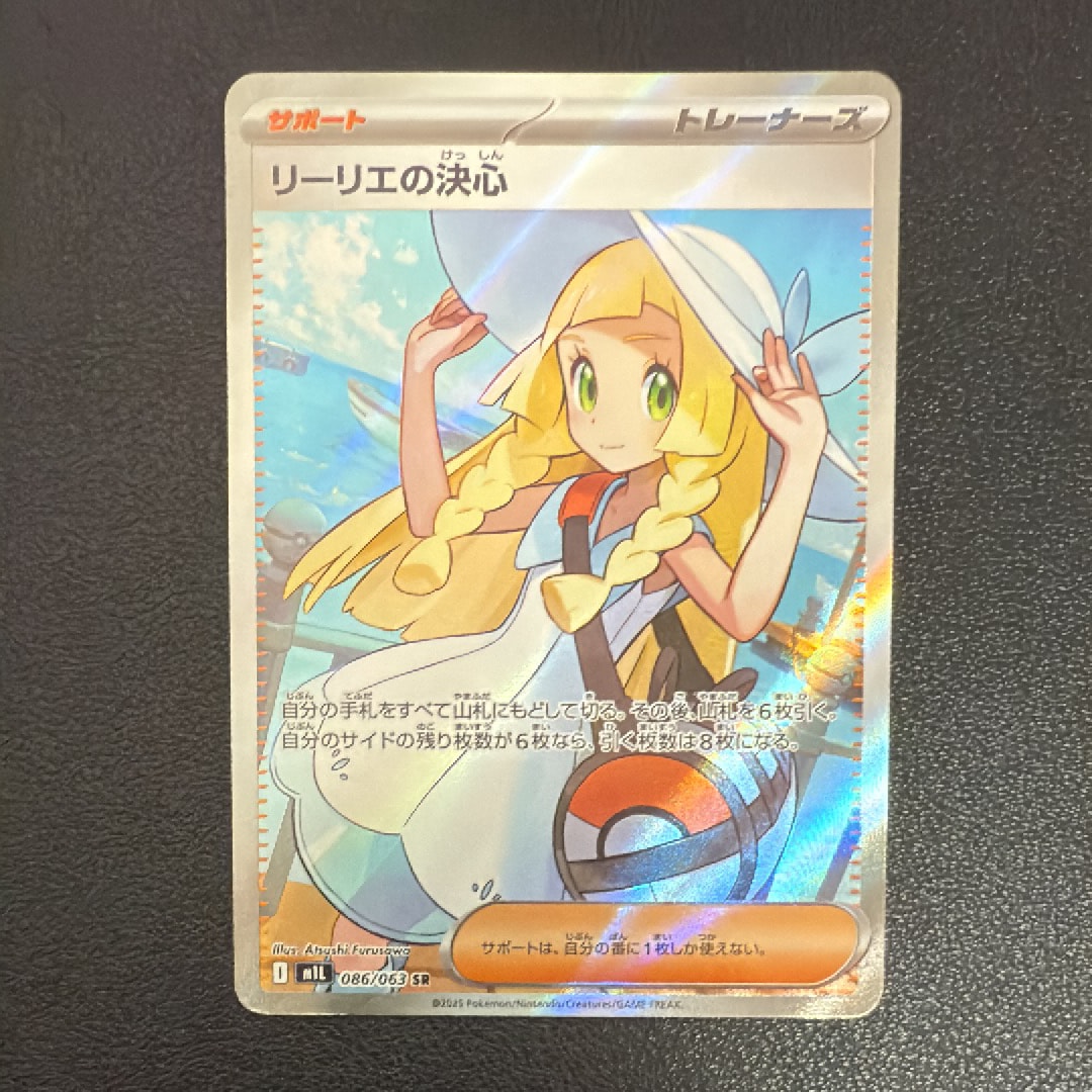 リーリエの決心 SR [M1L 086/063](拡張パック「メガブレイブ」)
