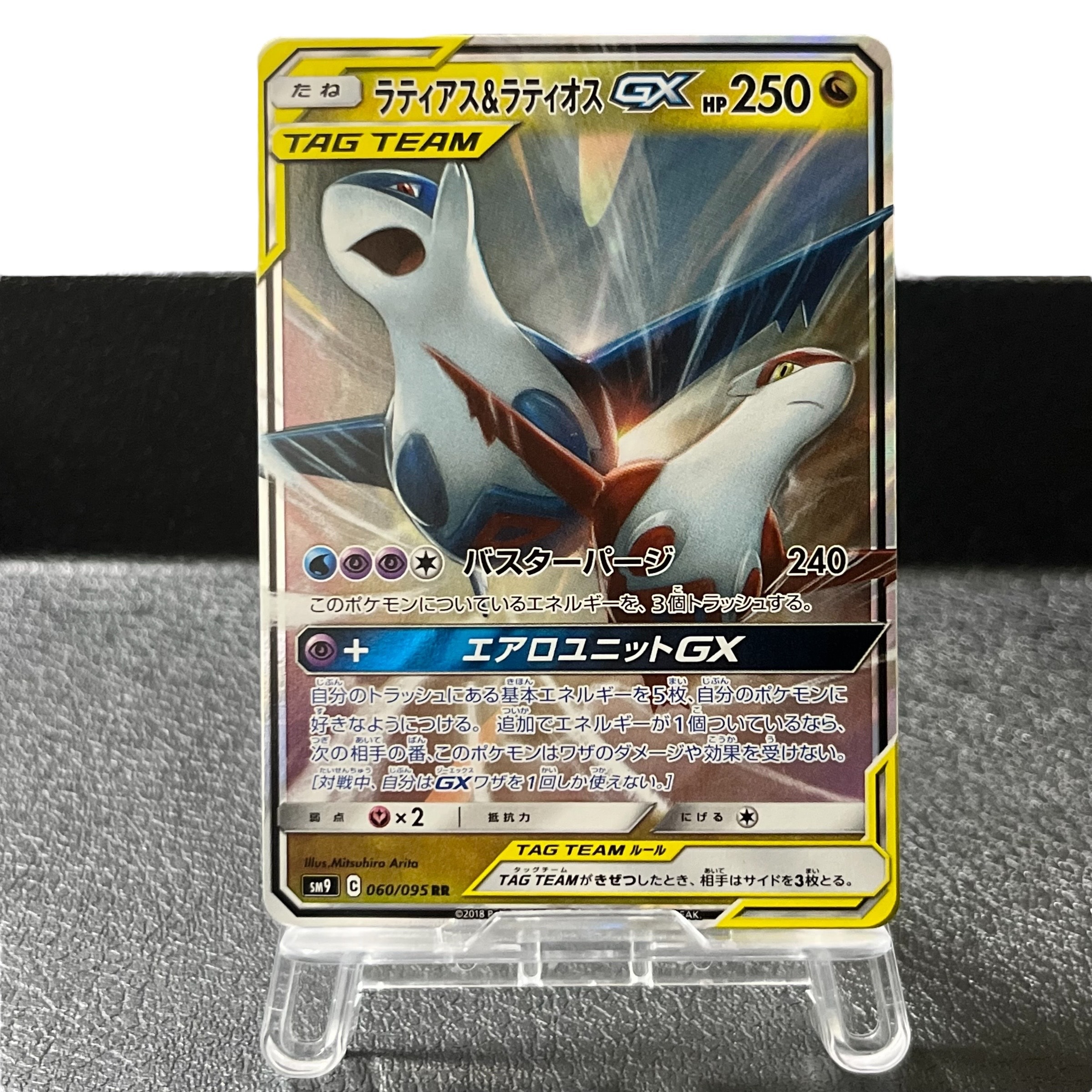 ラティアス&ラティオスGX RR [SM9 060/095](拡張パック「タッグボルト」)