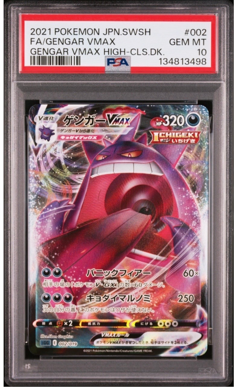 PSA10】ゲンガーVMAX [SGG 002/019](ハイクラスデッキ「ゲンガーVMAX