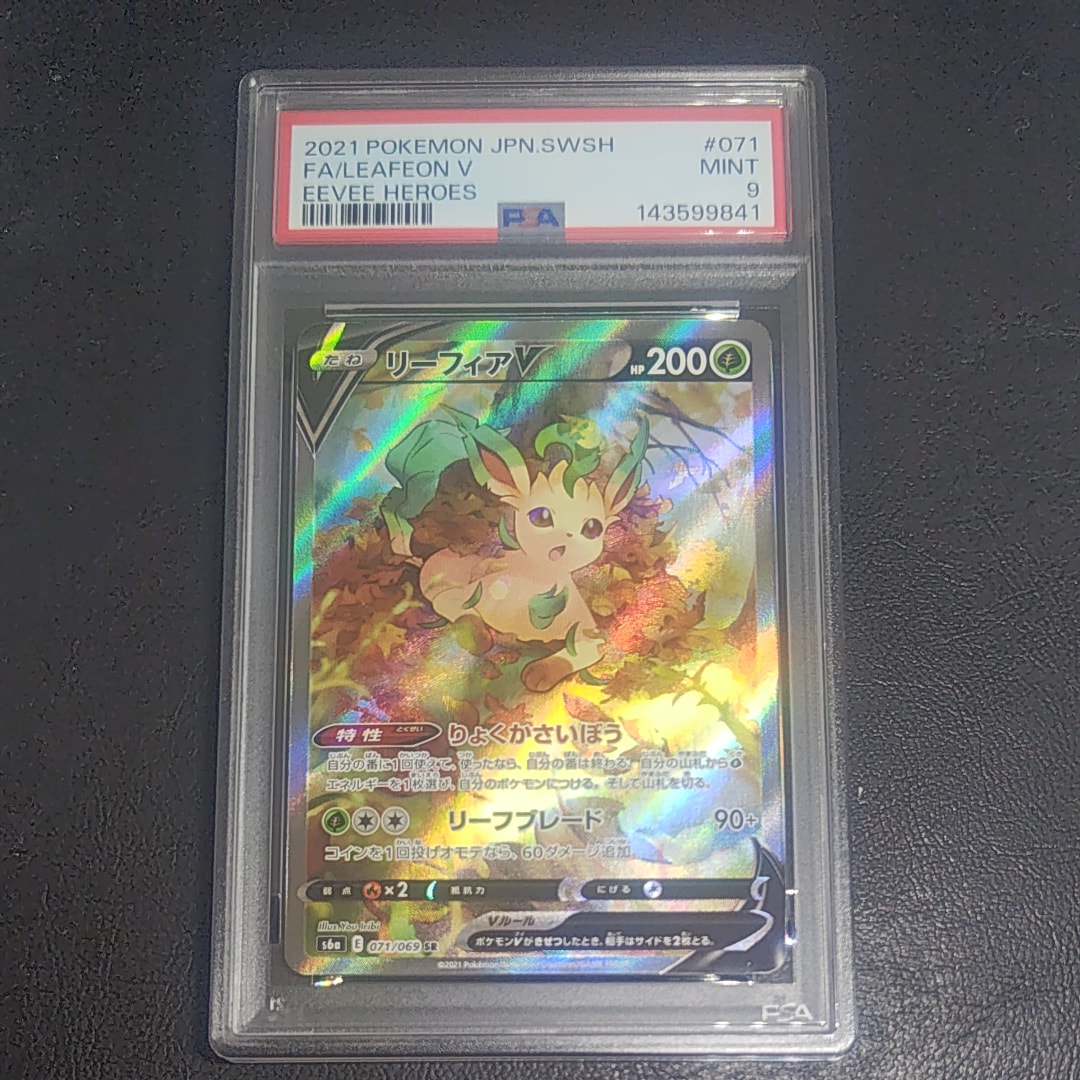 PSA10】リーフィアV SR: SA[S6a 071/069](強化拡張パック「イーブイ