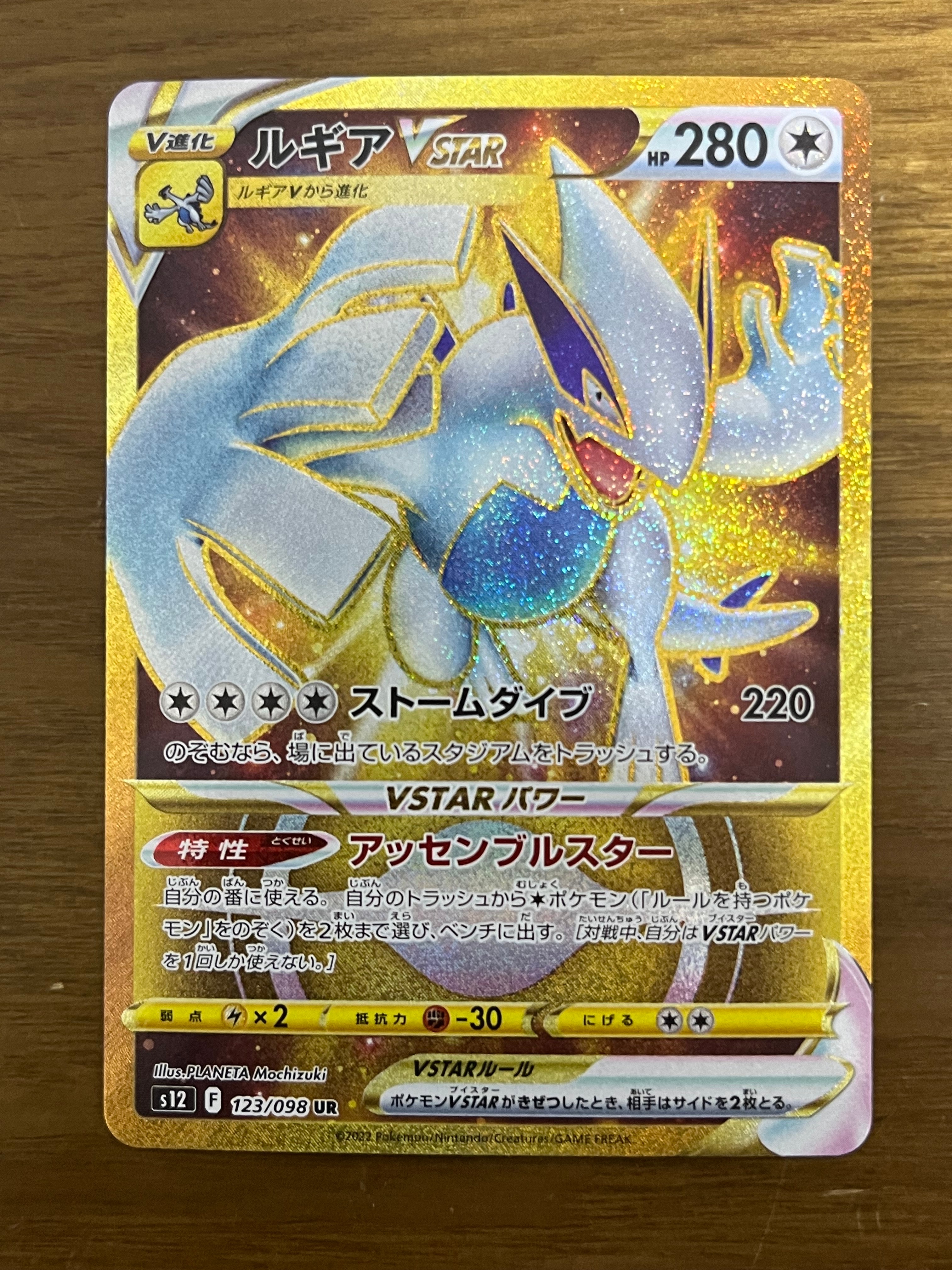 状態A】ルギアVSTAR UR[s12 123/098](拡張パック「パラダイムトリガー