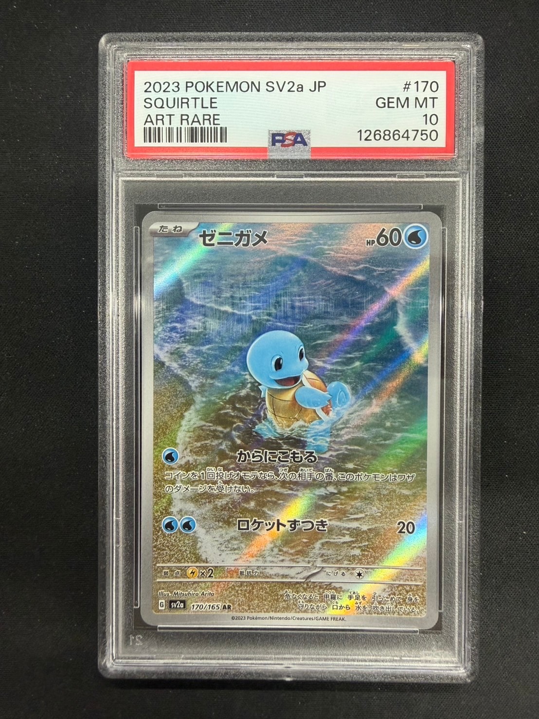 ゼニガメ AR[SV2a 170/165](強化拡張パック「ポケモンカード151」)通販