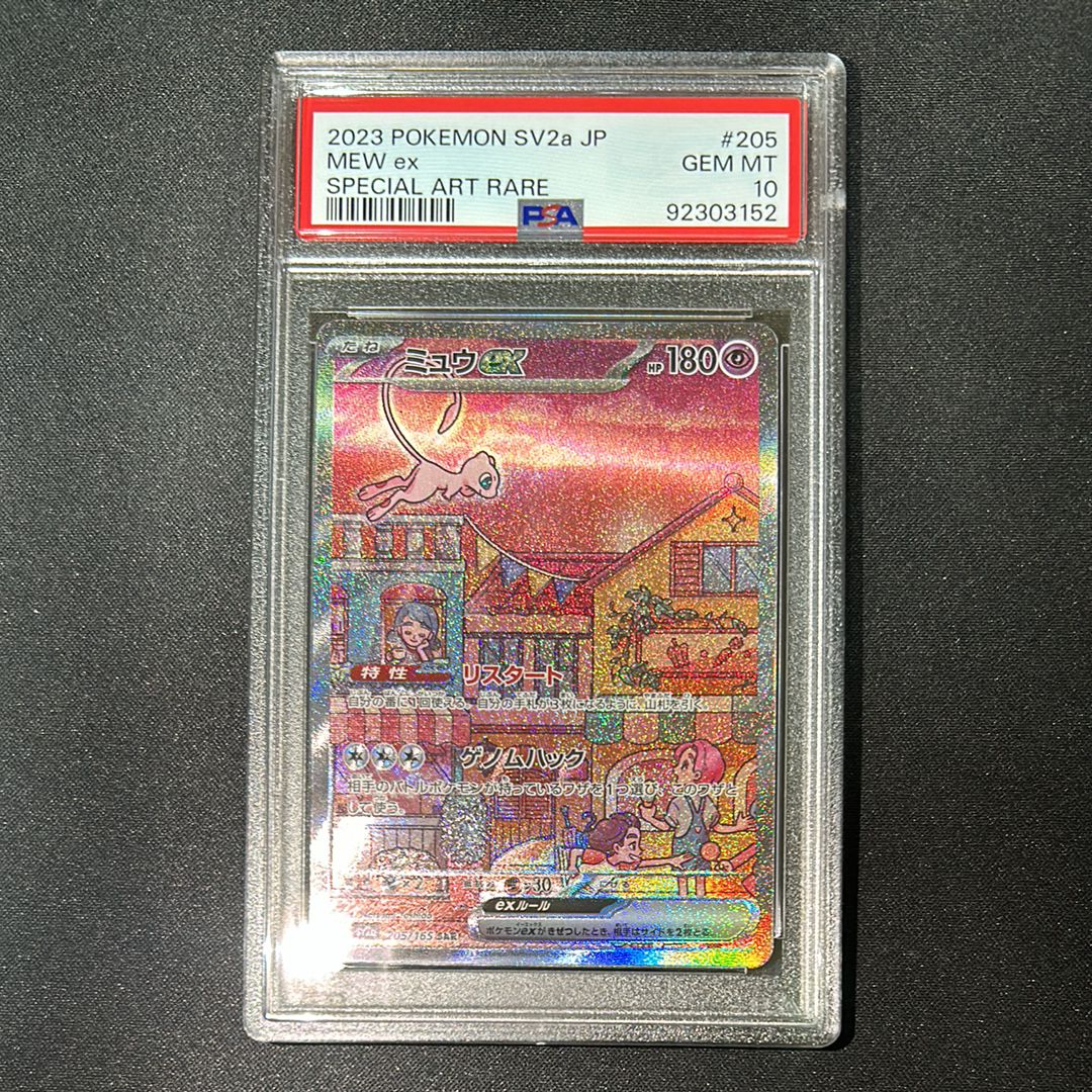 ミュウex SAR[SV2a 205/165](強化拡張パック「ポケモンカード151」)