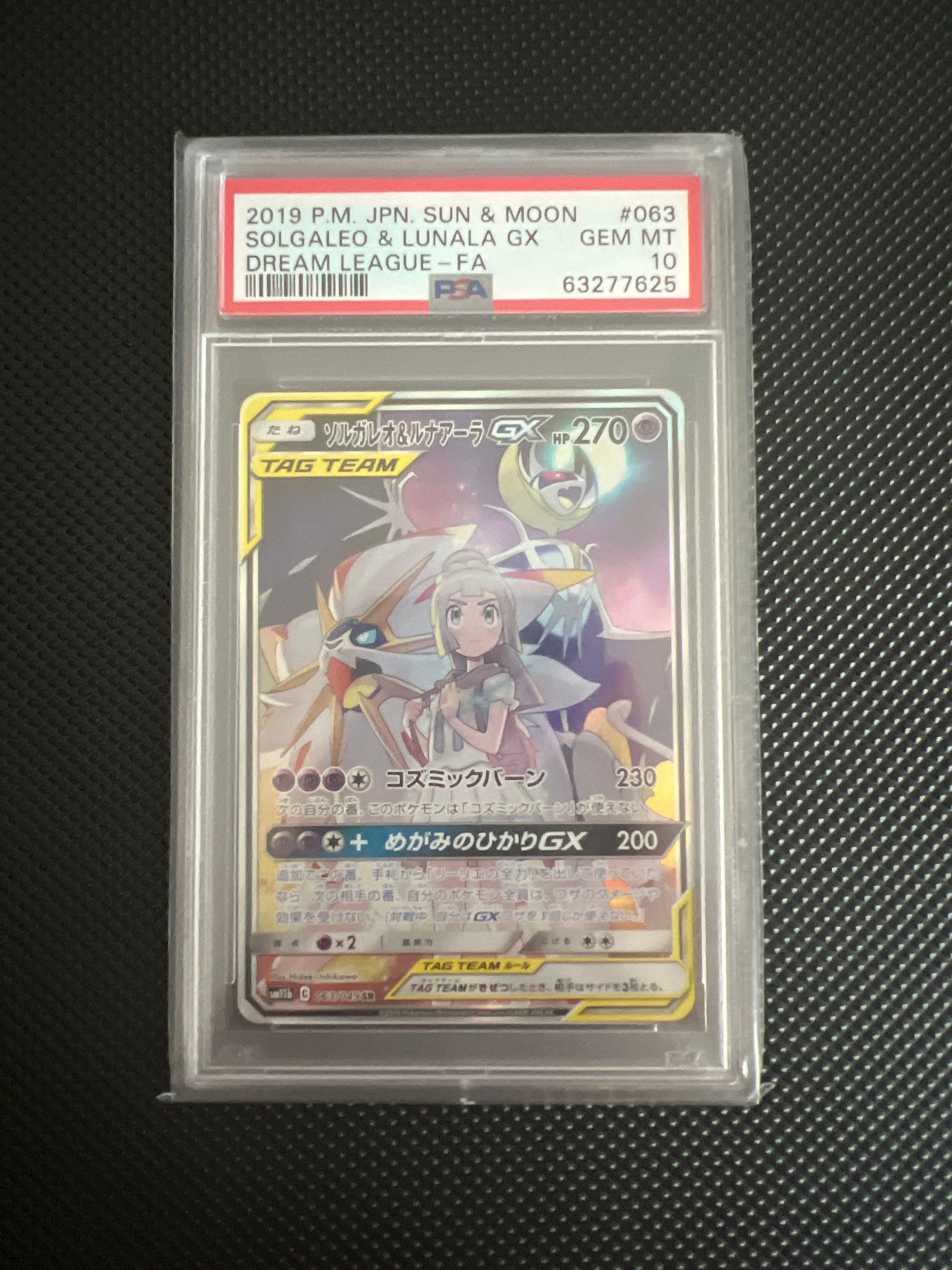 ソルガレオ&ルナアーラGX (リーリエ) SR :SA (ソルルナGX) [SM11b 063/049](強化拡張パック「ドリームリーグ」)