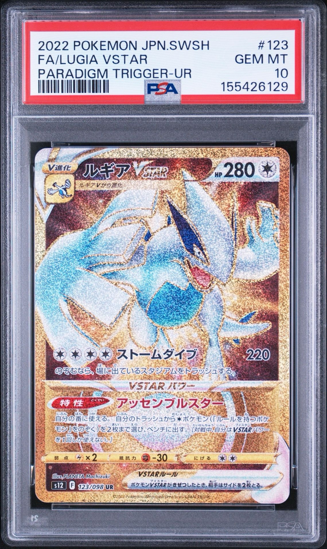 ルギアVSTAR UR[s12 123/098](拡張パック「パラダイムトリガー」)通販