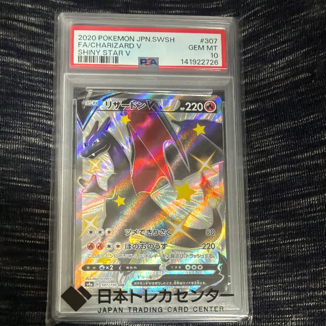 リザードンV SSR[S4a 307/190](ハイクラスパック「シャイニースターV