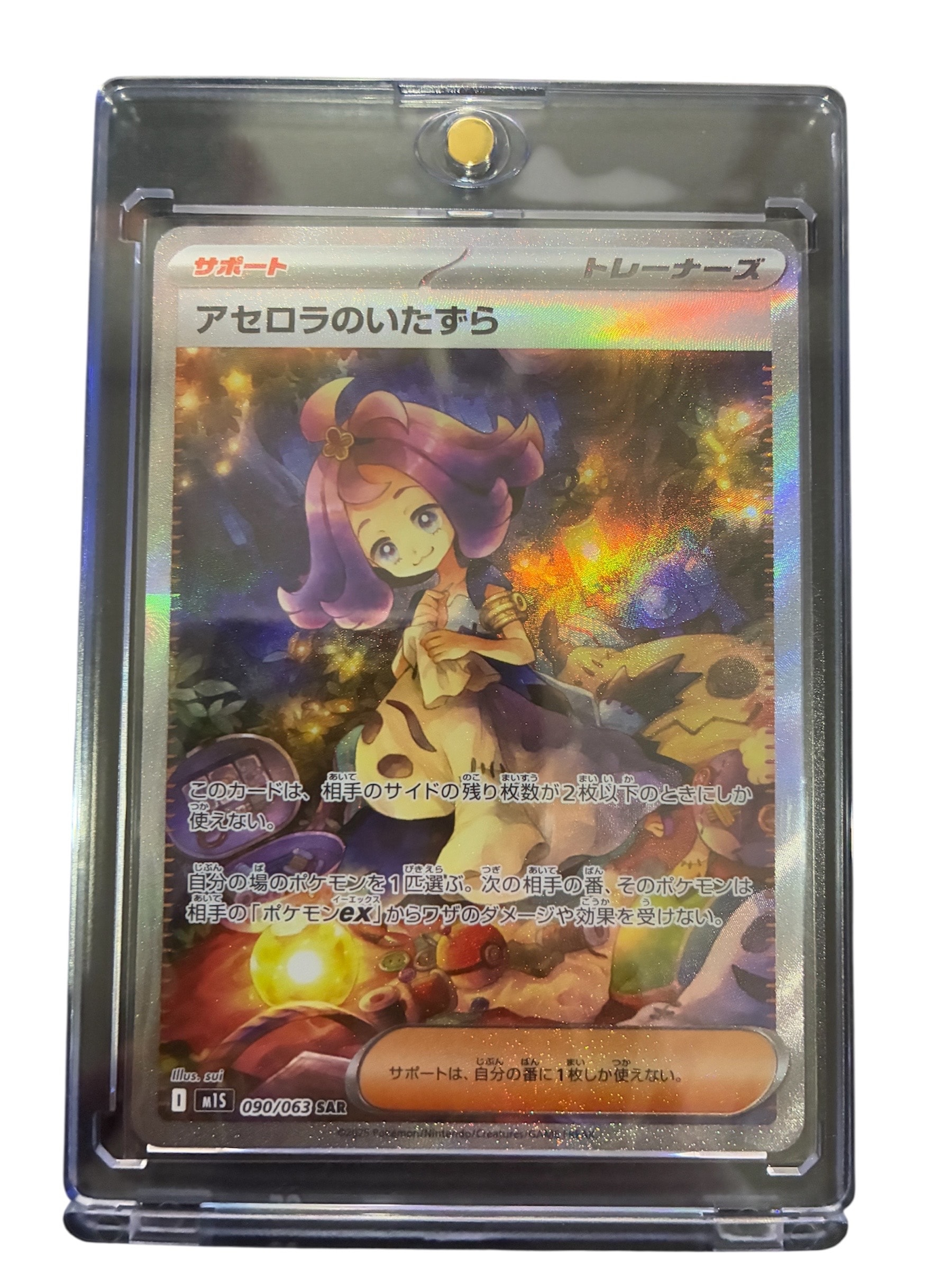 状態A】アセロラのいたずら SAR [M1S 090/063](拡張パック「メガ