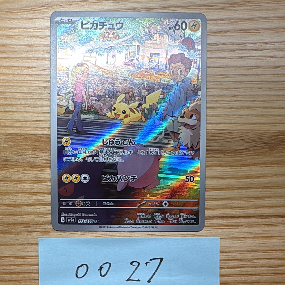 ピカチュウ AR[SV2a 173/165](強化拡張パック「ポケモンカード151」)