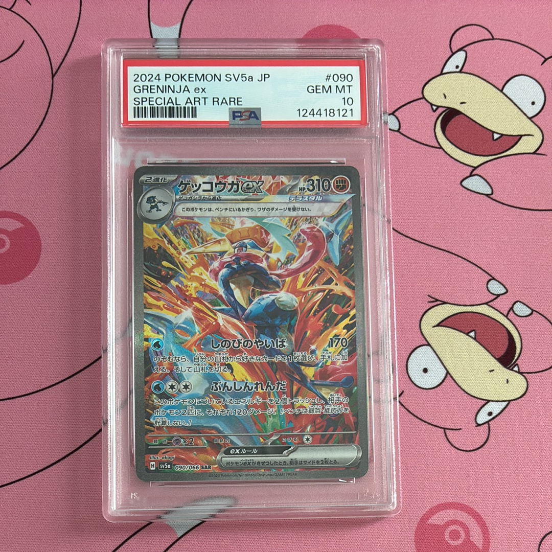 ゲッコウガex SAR [SV5a 090/066](強化拡張パック「クリムゾンヘイズ」)