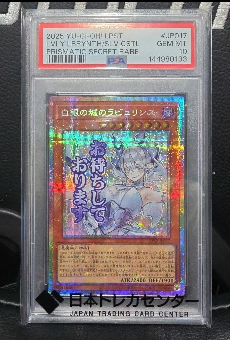 PSA10】白銀の城のラビュリンス PSE [LPST-JP017](リミテッドパック